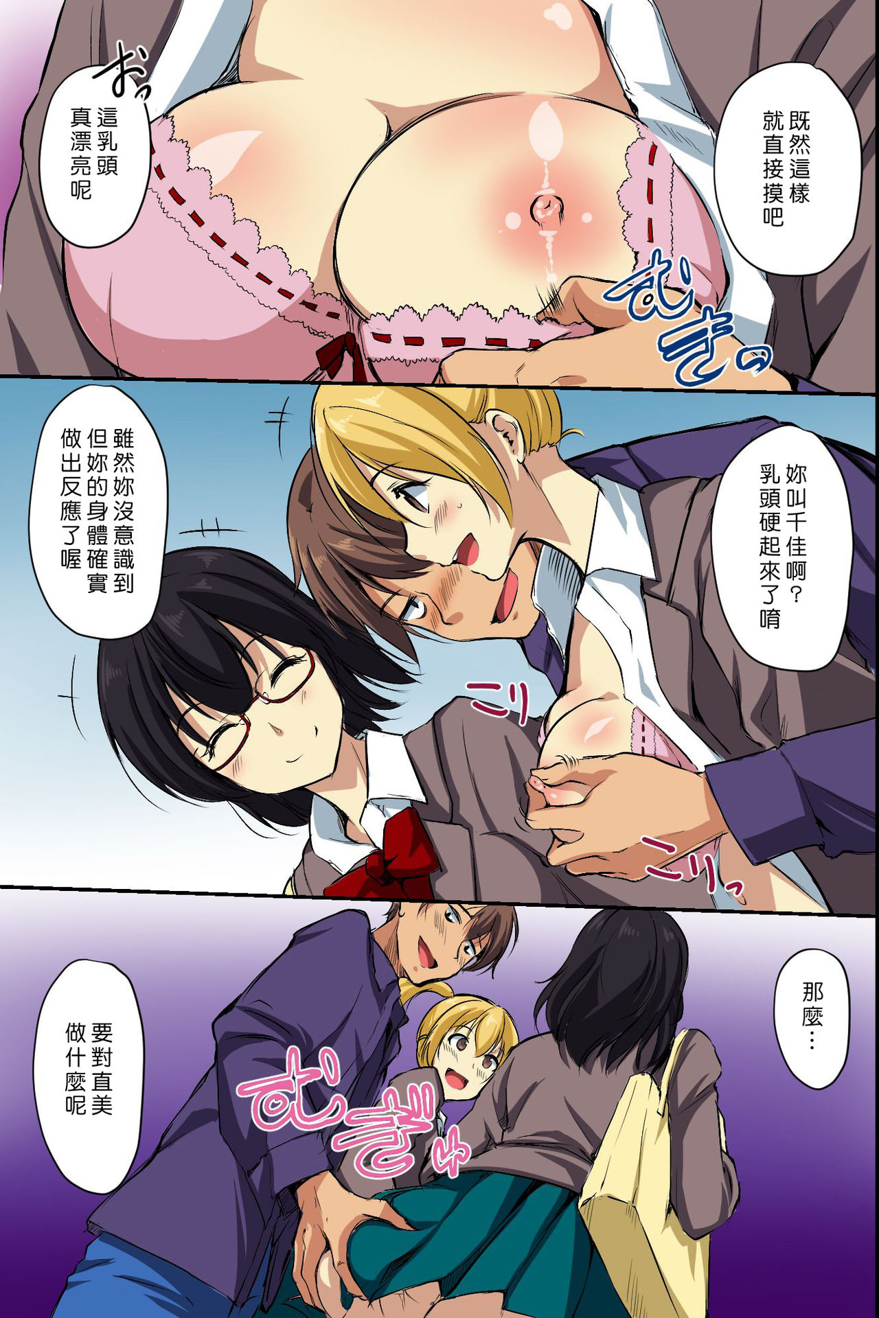 [日本漫画] [NCP] Dare mo Ore ni wa Kigatsukanai. Muteikou na Uchi ni Haramaserareru Onna-tachi   单本,肛门,女学生制服,单男,丝袜#[41P]-7