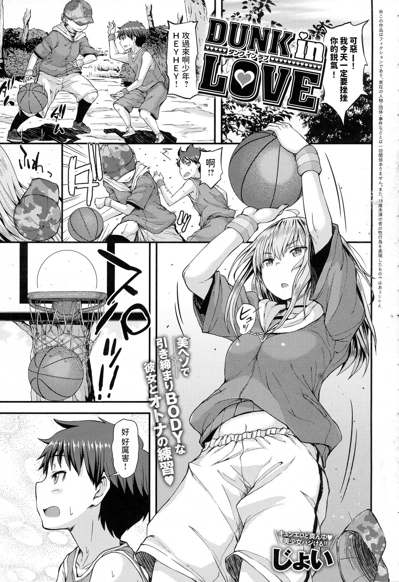 [日本漫画] [Joy] DUNK in LOVE (COMIC Anthurium 2016-12) [Chinese] 单本,正太控,巨乳大奶,单女,单男#[25P]-1