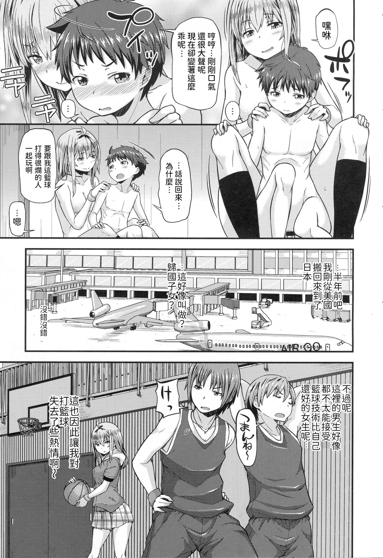 [日本漫画] [Joy] DUNK in LOVE (COMIC Anthurium 2016-12) [Chinese] 单本,正太控,巨乳大奶,单女,单男#[25P]-13