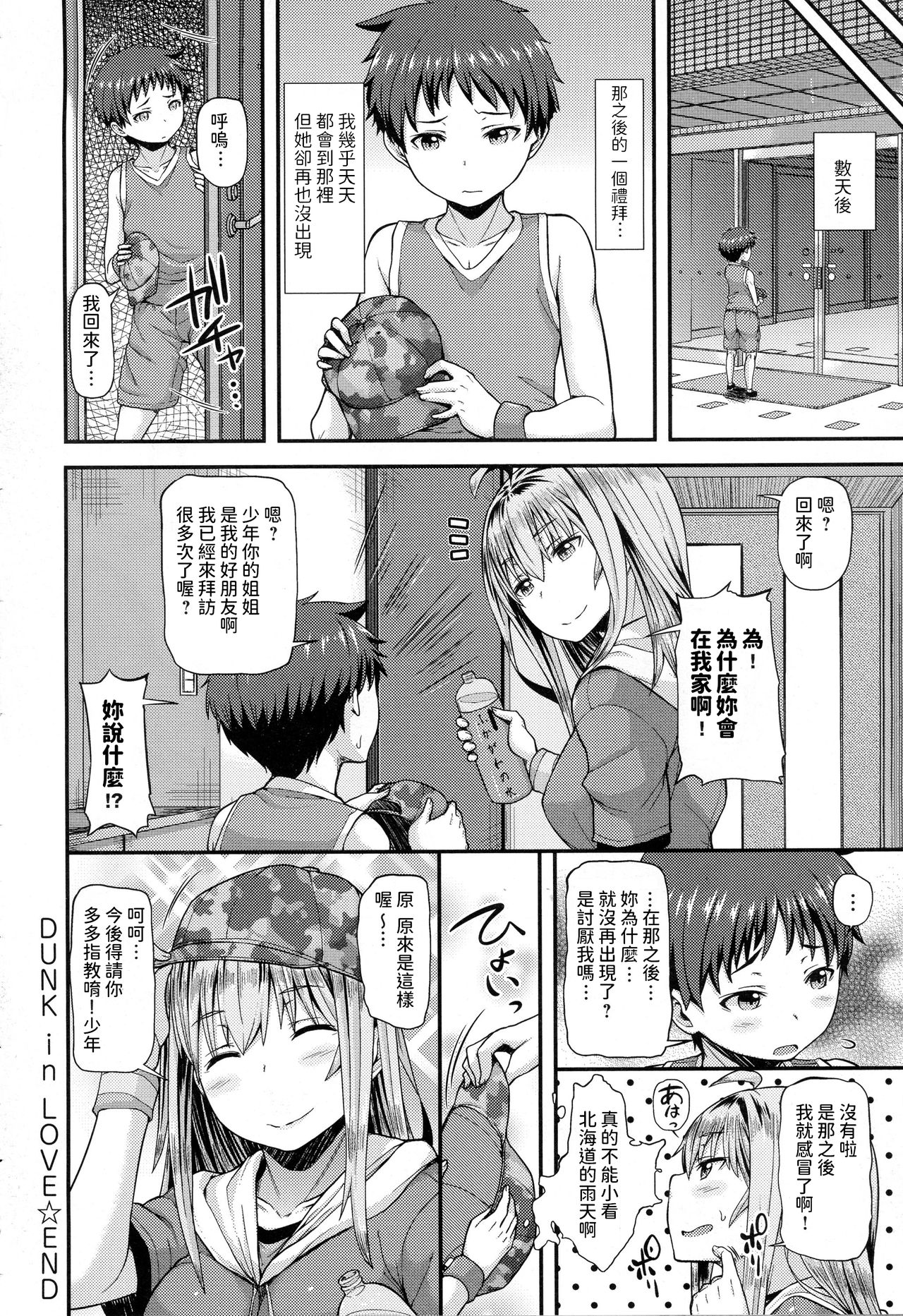 [日本漫画] [Joy] DUNK in LOVE (COMIC Anthurium 2016-12) [Chinese] 单本,正太控,巨乳大奶,单女,单男#[25P]-25