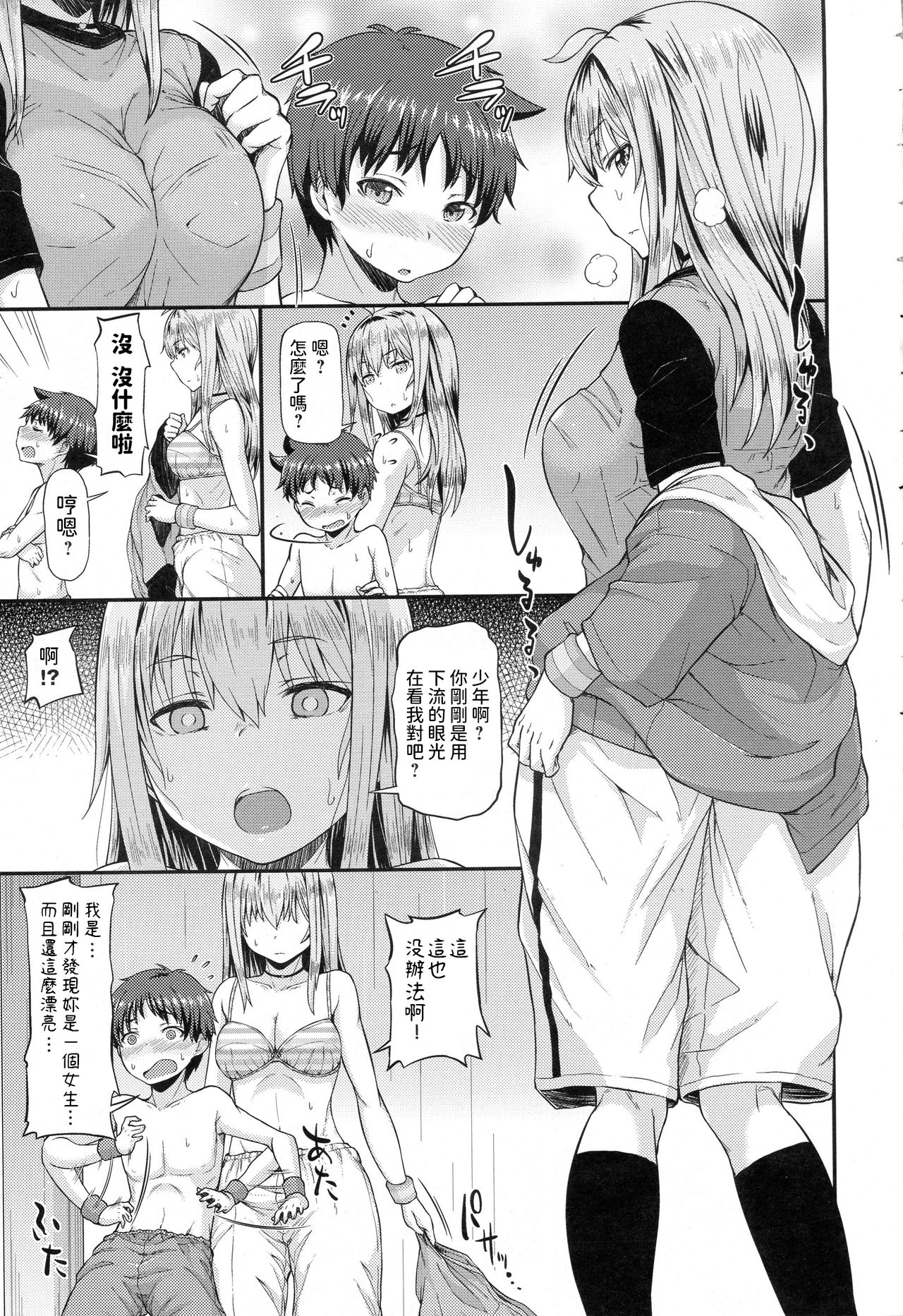 [日本漫画] [Joy] DUNK in LOVE (COMIC Anthurium 2016-12) [Chinese] 单本,正太控,巨乳大奶,单女,单男#[25P]-5