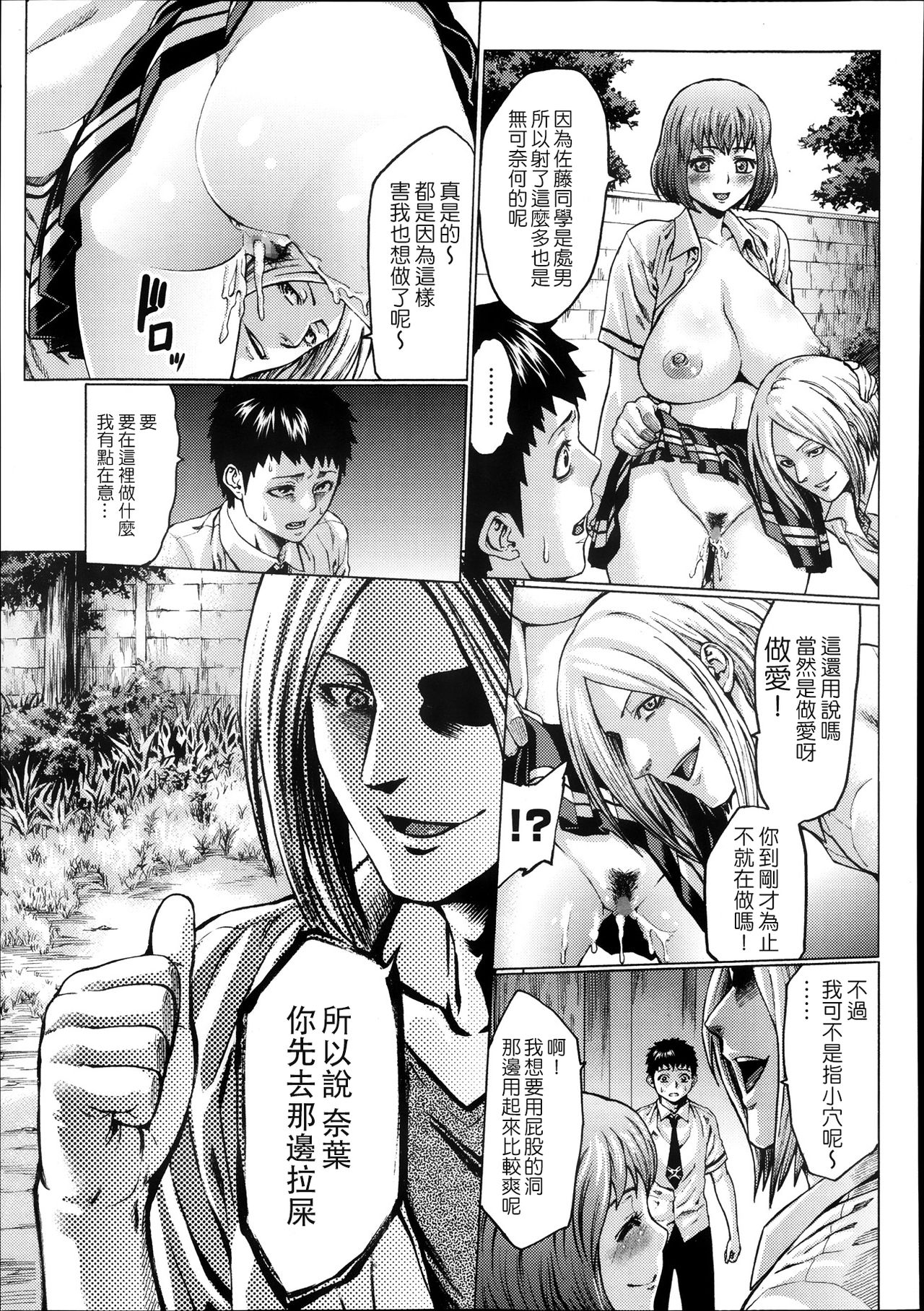 [日本漫画] [Neromashin] Risou no Kanojo  理想的女友 (COMIC Megastore Alpha 2013-11)   单本,巨乳大奶,OL,女学生制服,群P#[24P]-11