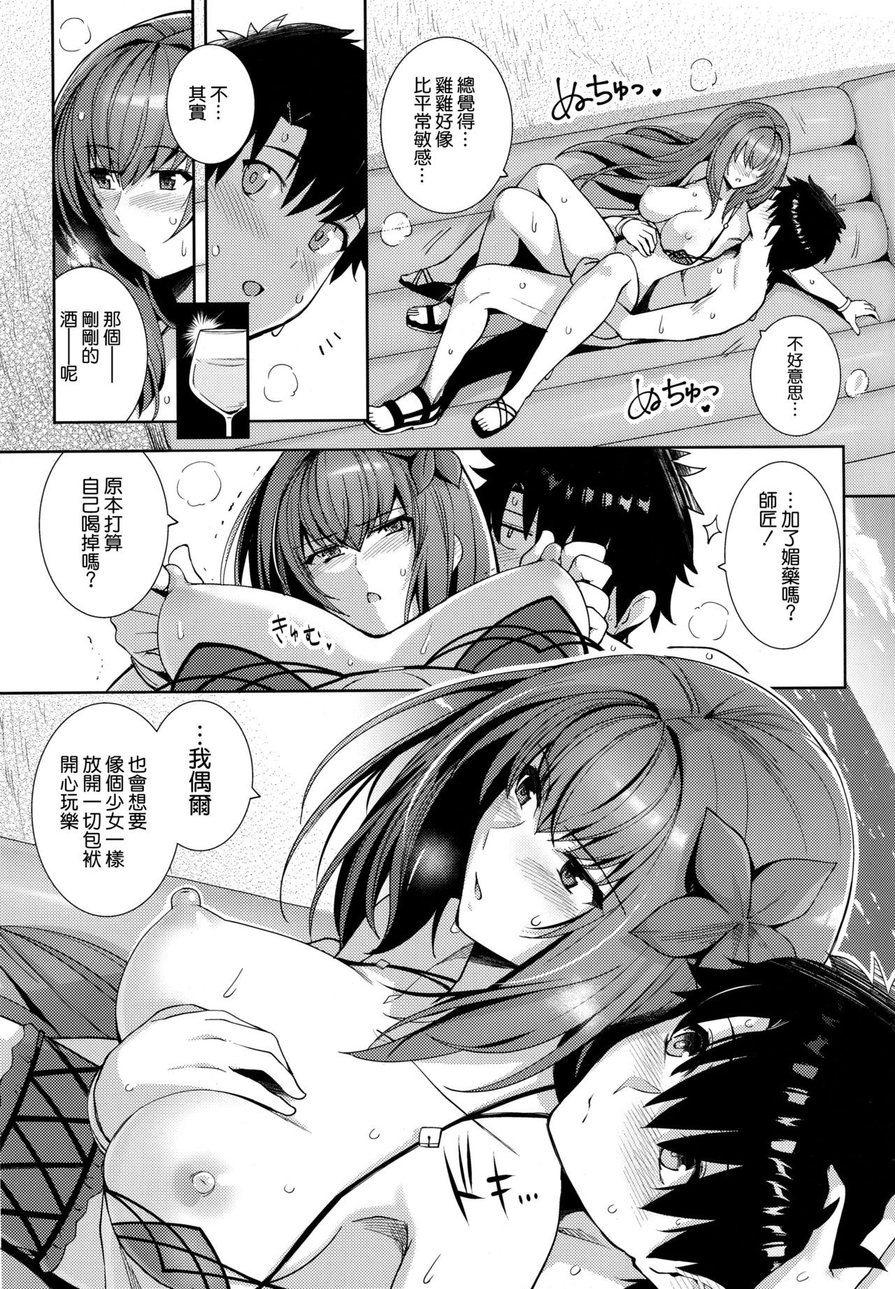 [日本漫画] (C94) [Royal Bitch (haruhisky)] Mizugi Shishou to Koibito Ecchi Suru Hon. (Fate/Grand Order)   单本,单女,单男,比基尼,泳装#[21P]-10