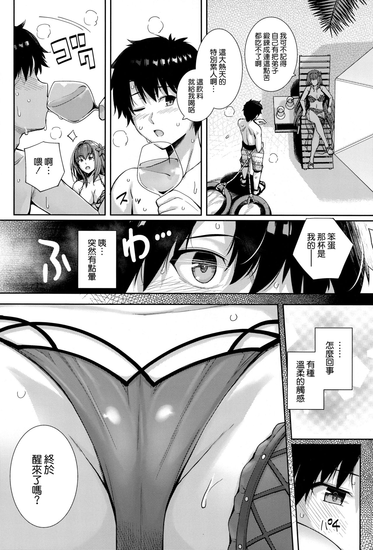 [日本漫画] (C94) [Royal Bitch (haruhisky)] Mizugi Shishou to Koibito Ecchi Suru Hon. (Fate/Grand Order)   单本,单女,单男,比基尼,泳装#[21P]-3