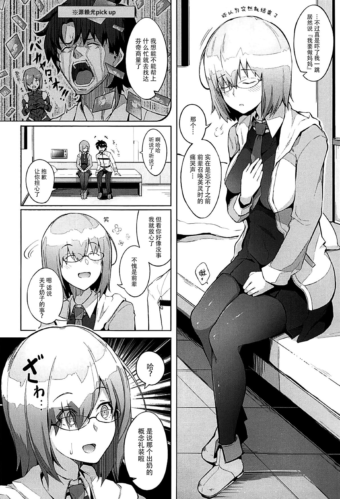 [日本漫画] (C93) [Gessyu (Chouzetsu Bishoujo mine)] Watashi ga Mama demo Ii desu ka? (Fate/Grand Order)   单本,眼镜,单女,单男#[23P]-3