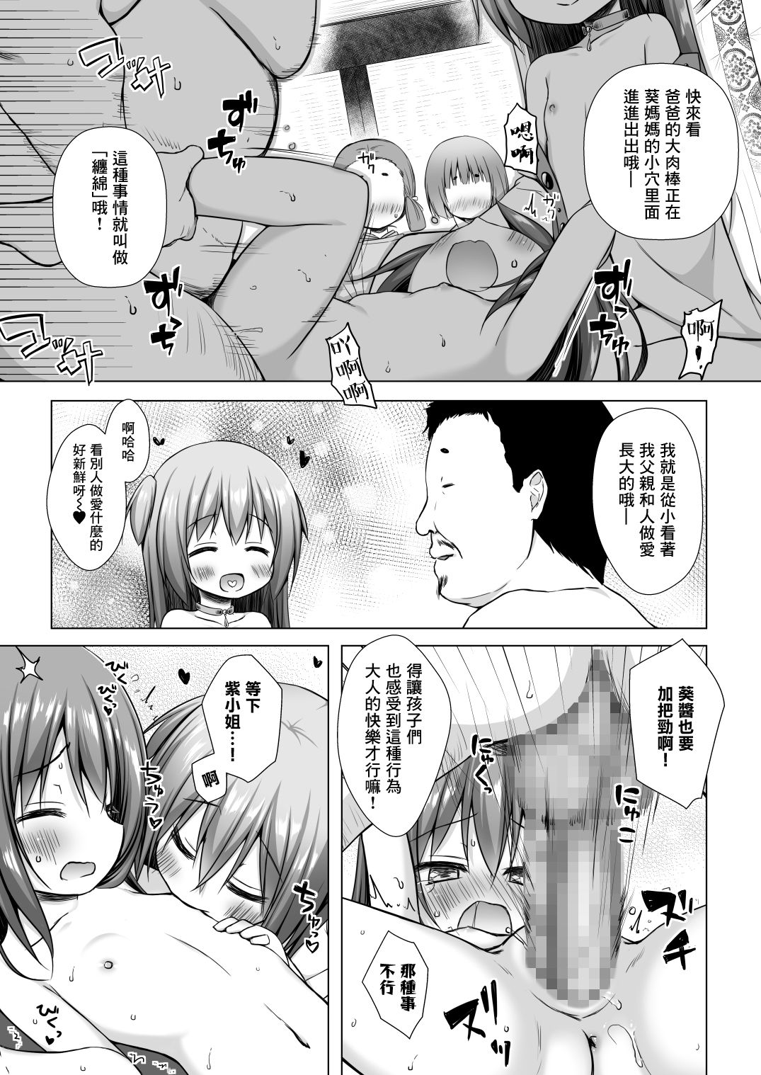 [日本漫画] [Noraneko-no-Tama (Yukino Minato)] Hikari no Kimi no Saganaki Keikaku <Hikaru>  单本,萝莉,恋父,单男,暗黑皮肤#[26P]-4
