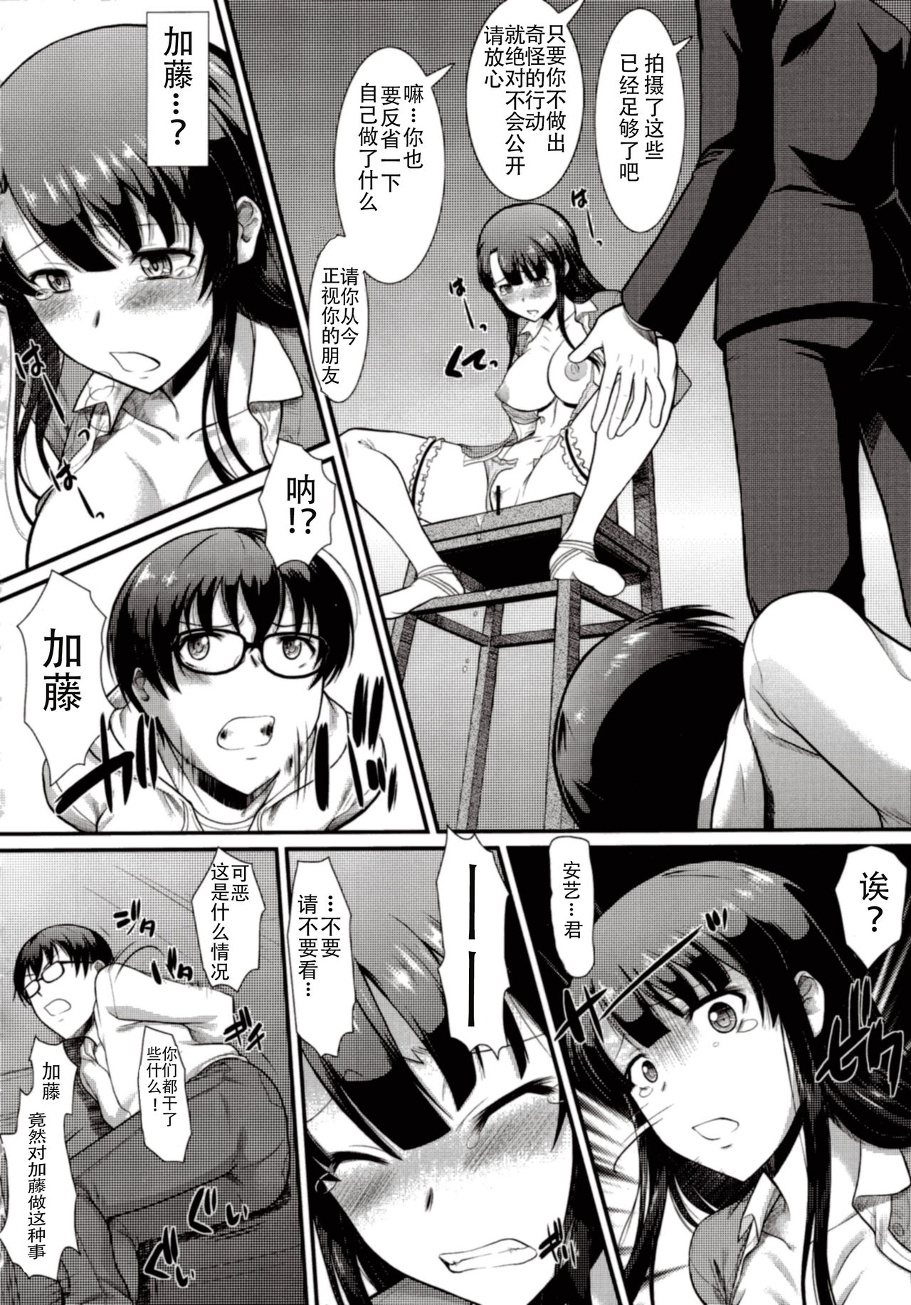 [日本漫画] (C89) [Hooliganism (Murasaki Syu)] Kimi wa Boku no Taiyou da (Saenai Heroine no Sodatekata)   单本,强奸,群P,束缚,丝袜,两穴同时插入#[46P]-15
