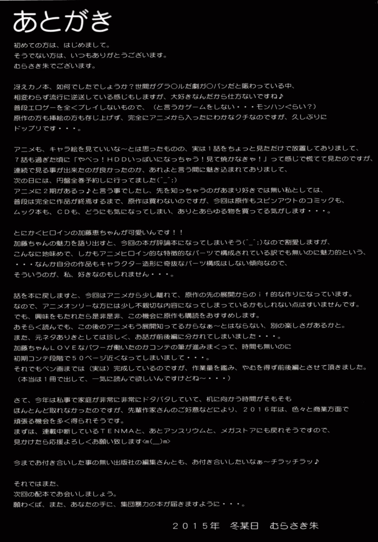 [日本漫画] (C89) [Hooliganism (Murasaki Syu)] Kimi wa Boku no Taiyou da (Saenai Heroine no Sodatekata)   单本,强奸,群P,束缚,丝袜,两穴同时插入#[46P]-46