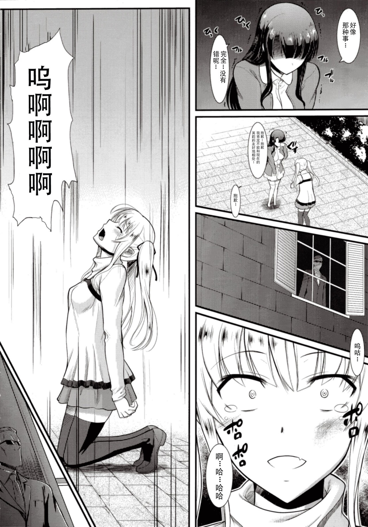 [日本漫画] (C89) [Hooliganism (Murasaki Syu)] Kimi wa Boku no Taiyou da (Saenai Heroine no Sodatekata)   单本,强奸,群P,束缚,丝袜,两穴同时插入#[46P]-5