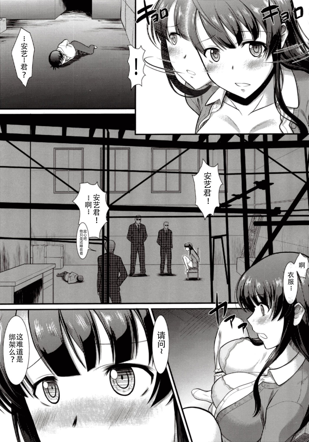 [日本漫画] (C89) [Hooliganism (Murasaki Syu)] Kimi wa Boku no Taiyou da (Saenai Heroine no Sodatekata)   单本,强奸,群P,束缚,丝袜,两穴同时插入#[46P]-8