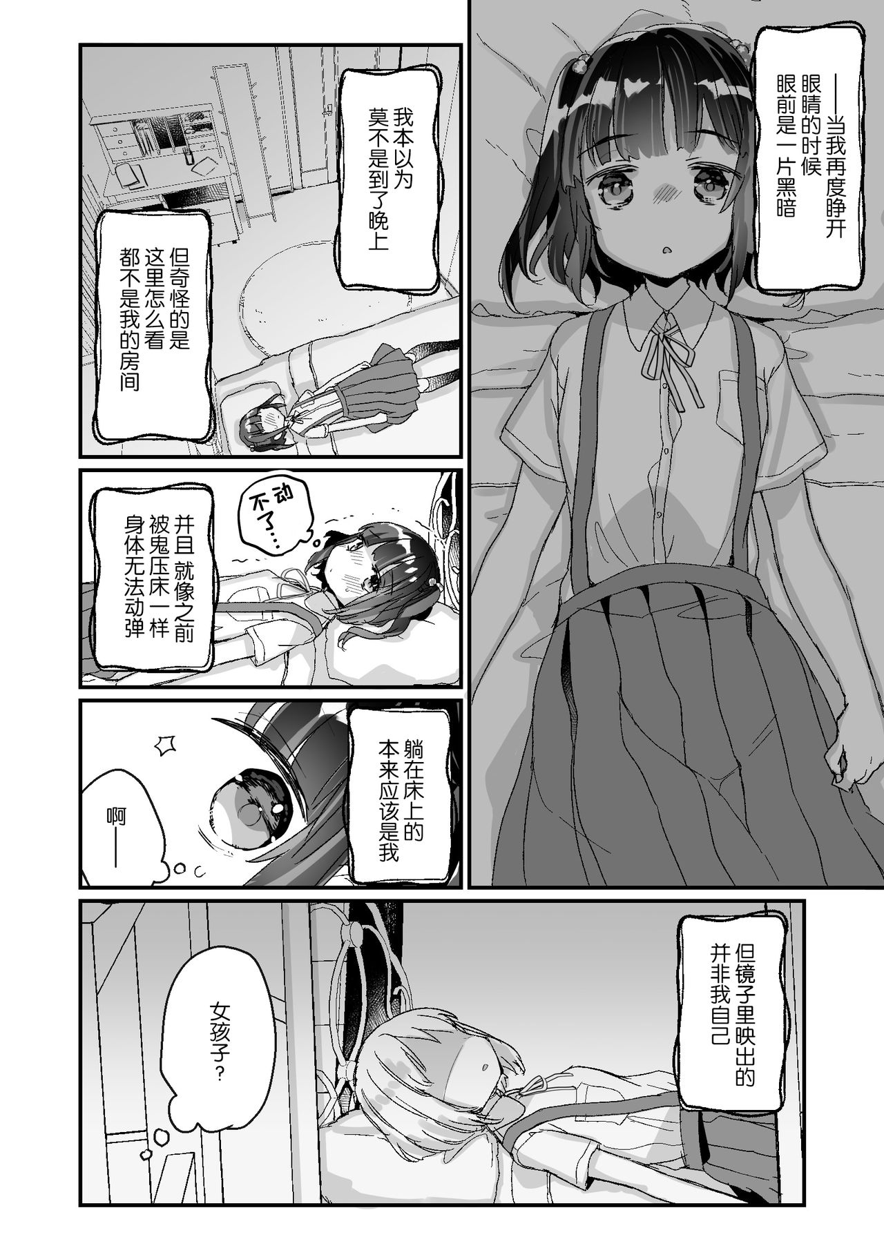 [日本漫画] [Tenkirin (Kanroame)] Uchi ni wa Yuurei-san ga Imasu Yokorenbo Hen  单本,萝莉,单女#[43P]-10