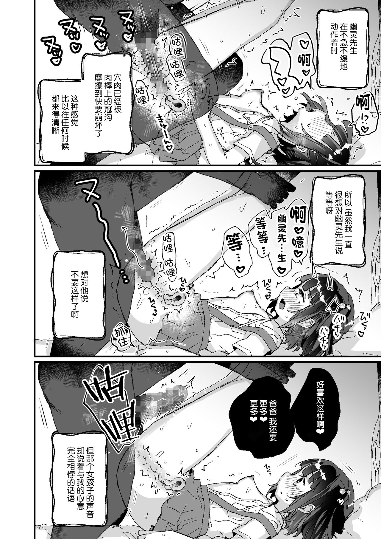 [日本漫画] [Tenkirin (Kanroame)] Uchi ni wa Yuurei-san ga Imasu Yokorenbo Hen  单本,萝莉,单女#[43P]-16
