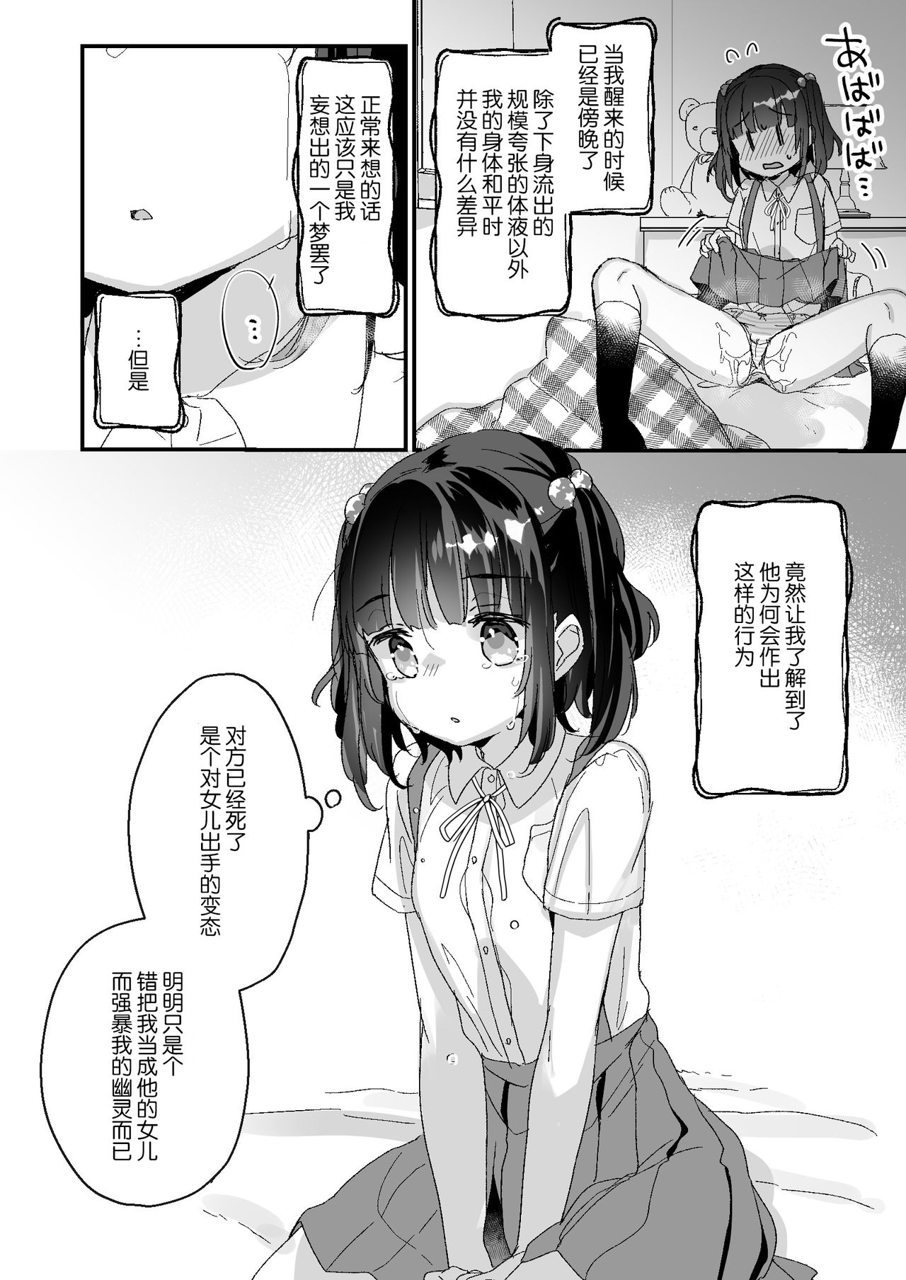 [日本漫画] [Tenkirin (Kanroame)] Uchi ni wa Yuurei-san ga Imasu Yokorenbo Hen  单本,萝莉,单女#[43P]-22