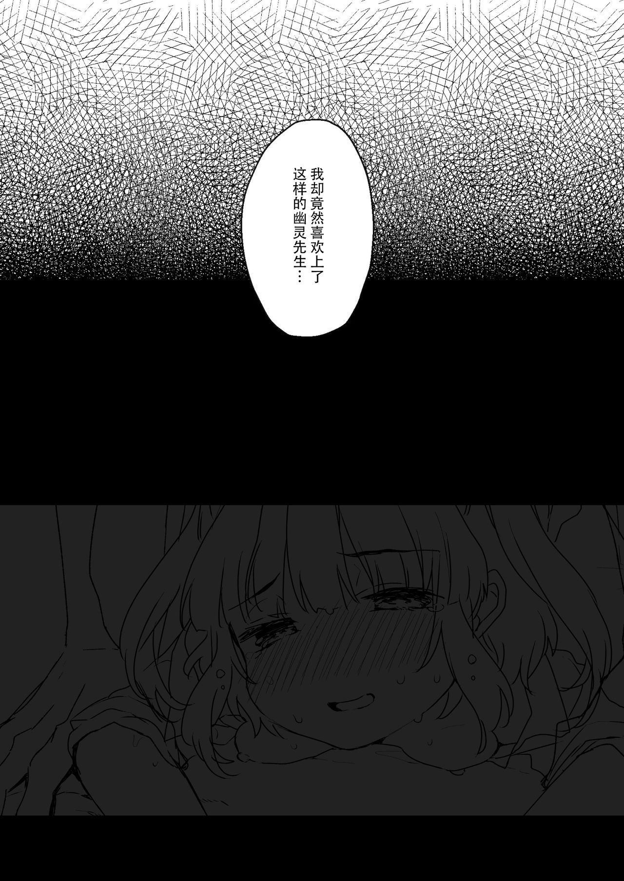 [日本漫画] [Tenkirin (Kanroame)] Uchi ni wa Yuurei-san ga Imasu Yokorenbo Hen  单本,萝莉,单女#[43P]-23