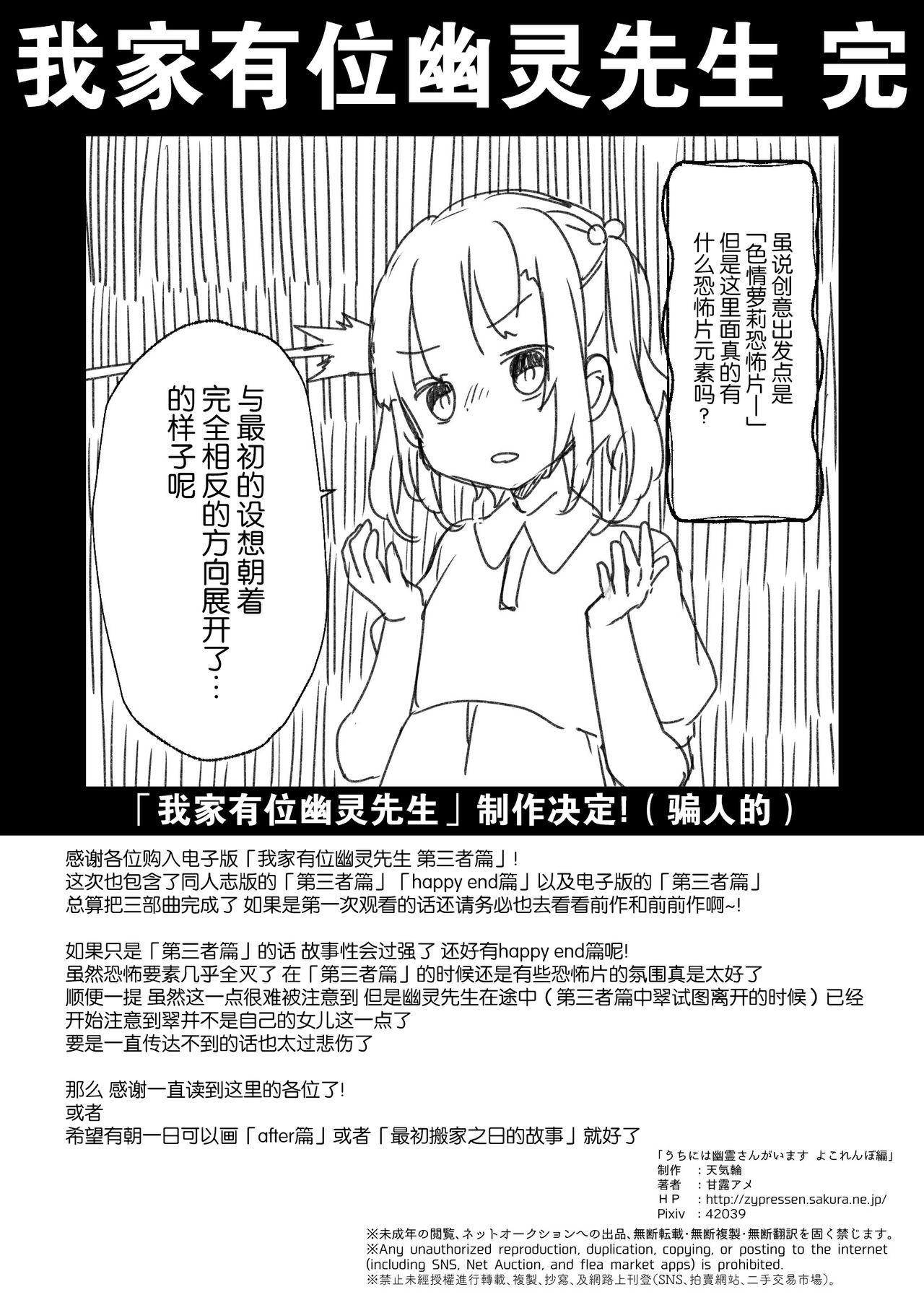 [日本漫画] [Tenkirin (Kanroame)] Uchi ni wa Yuurei-san ga Imasu Yokorenbo Hen  单本,萝莉,单女#[43P]-43