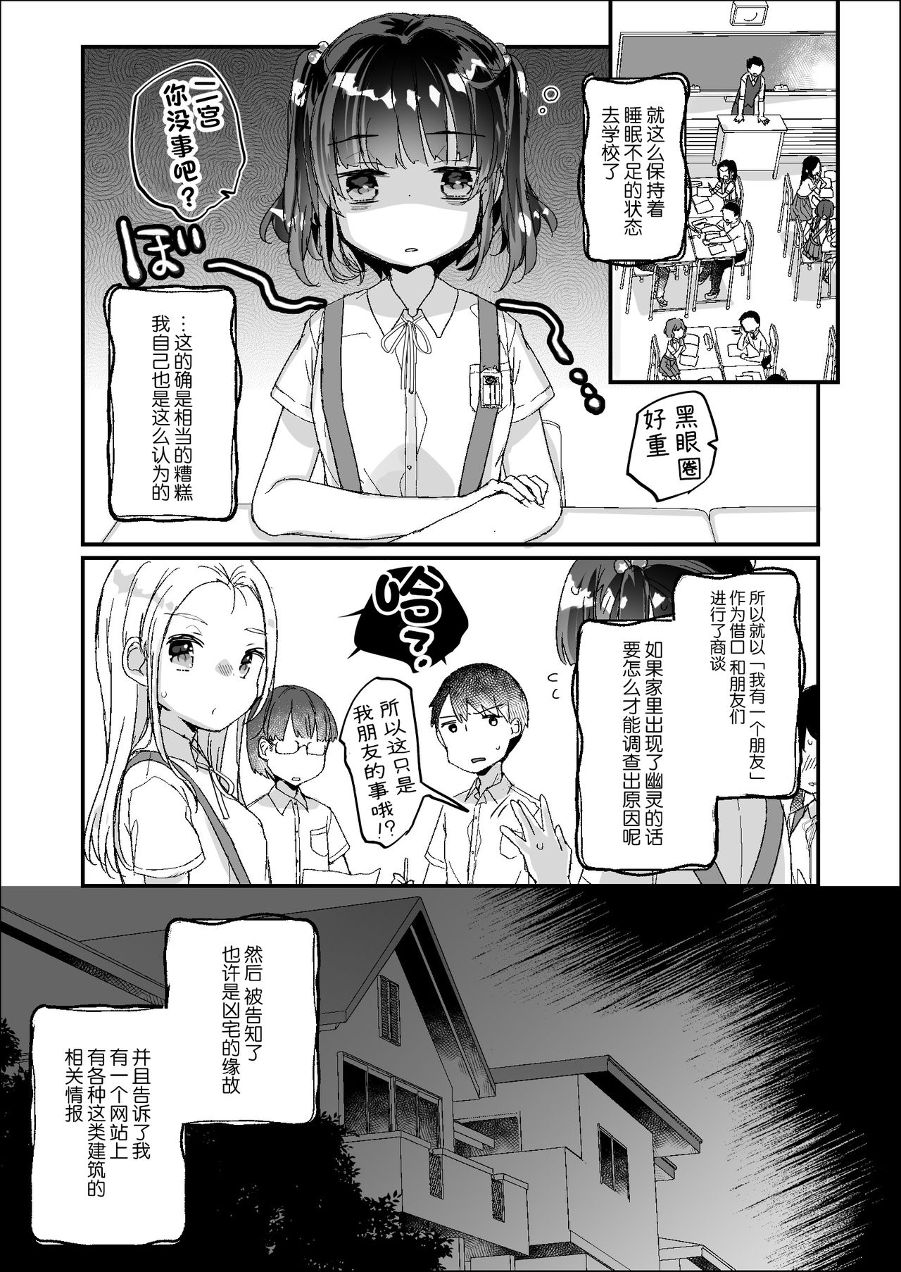 [日本漫画] [Tenkirin (Kanroame)] Uchi ni wa Yuurei-san ga Imasu Yokorenbo Hen  单本,萝莉,单女#[43P]-7