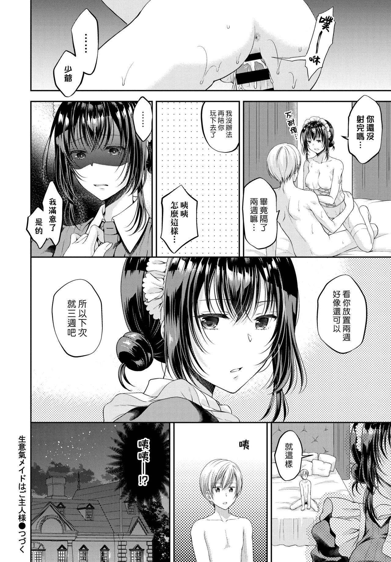 [日本漫画] [Kohachi] Namaiki Maid wa Goshujin-sama 2-wa  傲慢的女僕是我的主人 2話 (COMIC BAVEL 2019-08) [  单本,女仆,单女,单男,丝袜#[16P]-16