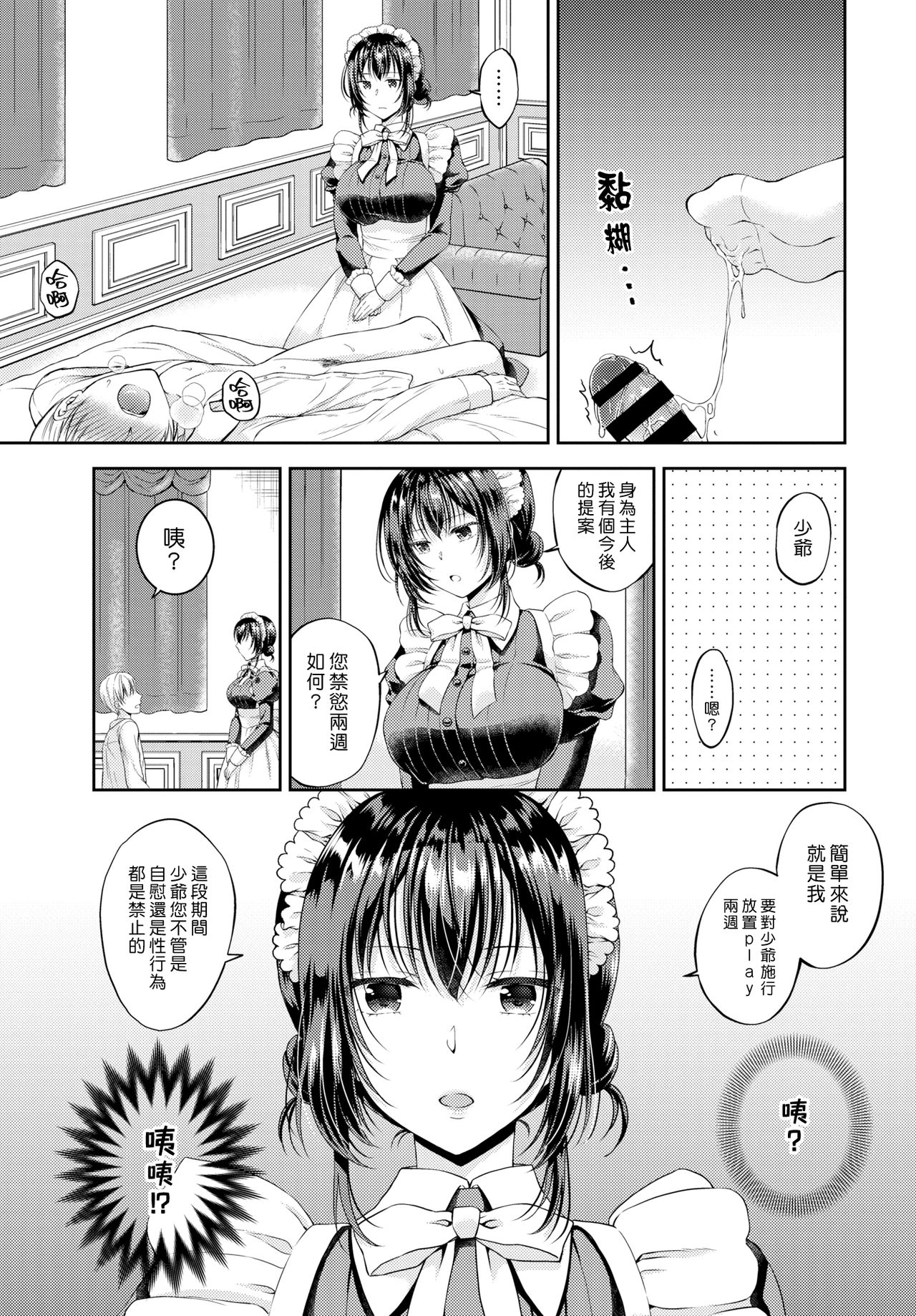 [日本漫画] [Kohachi] Namaiki Maid wa Goshujin-sama 2-wa  傲慢的女僕是我的主人 2話 (COMIC BAVEL 2019-08) [  单本,女仆,单女,单男,丝袜#[16P]-3