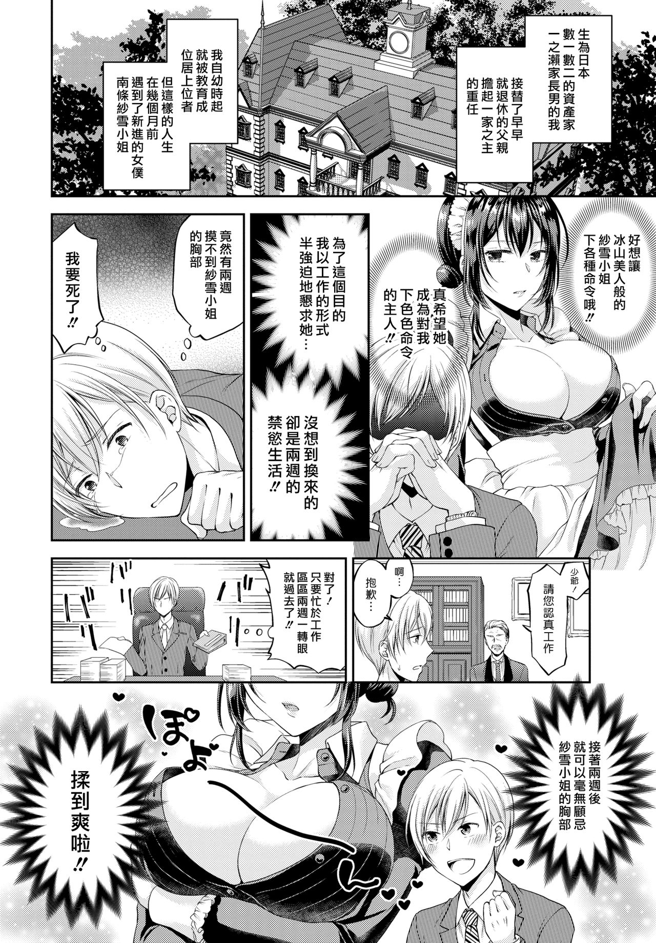 [日本漫画] [Kohachi] Namaiki Maid wa Goshujin-sama 2-wa  傲慢的女僕是我的主人 2話 (COMIC BAVEL 2019-08) [  单本,女仆,单女,单男,丝袜#[16P]-4