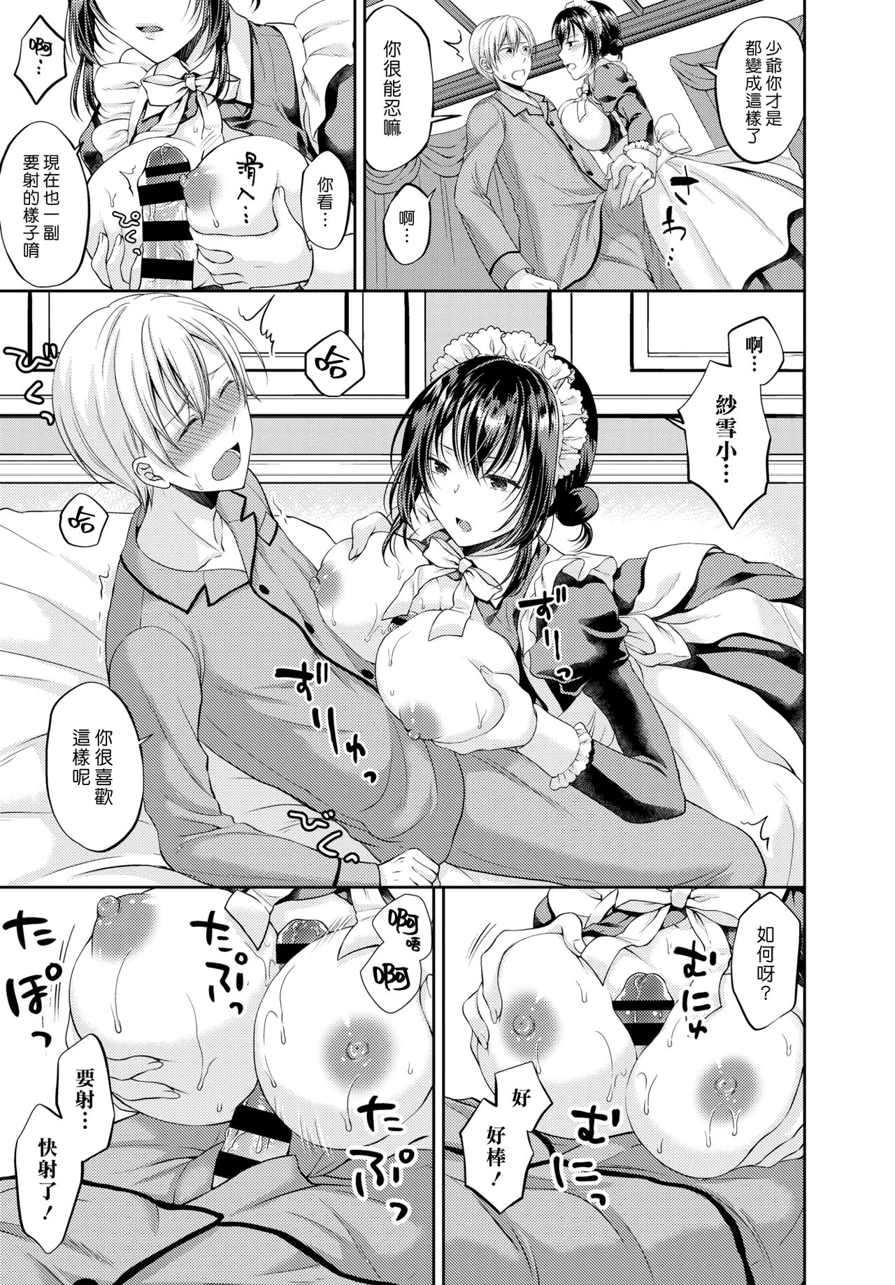 [日本漫画] [Kohachi] Namaiki Maid wa Goshujin-sama 2-wa  傲慢的女僕是我的主人 2話 (COMIC BAVEL 2019-08) [  单本,女仆,单女,单男,丝袜#[16P]-8