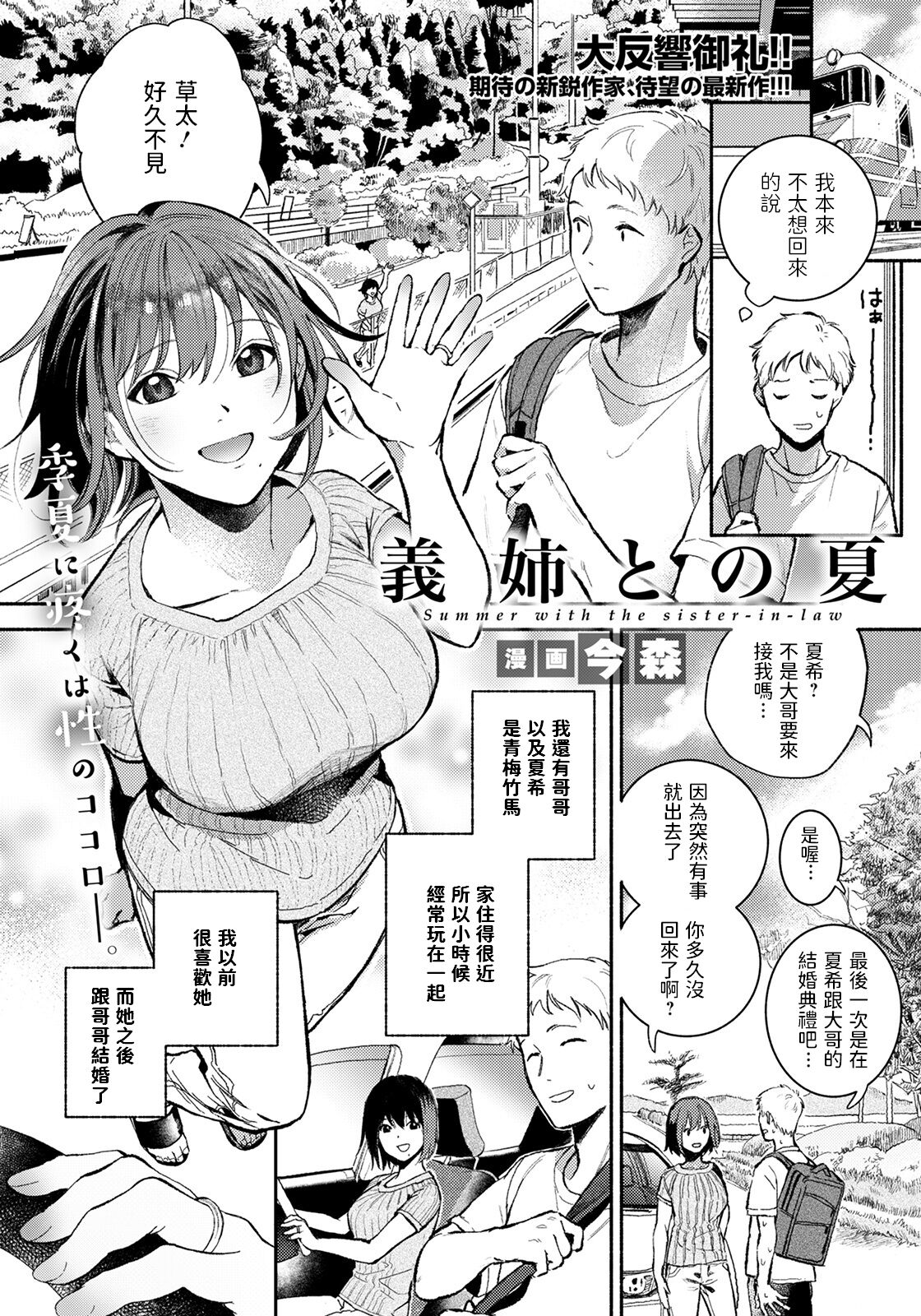 [日本漫画] [Imamori] Gishi to no Natsu (ANGEL Club 2021-10)   单本,不伦,单女,姐姐,单男#[20P]-1