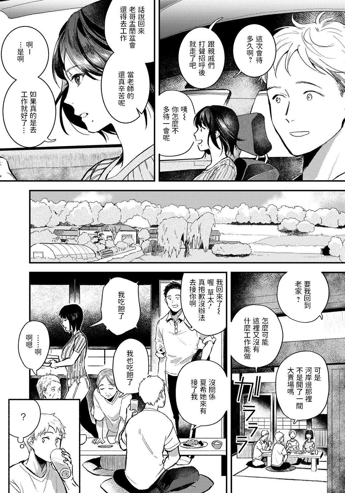 [日本漫画] [Imamori] Gishi to no Natsu (ANGEL Club 2021-10)   单本,不伦,单女,姐姐,单男#[20P]-2