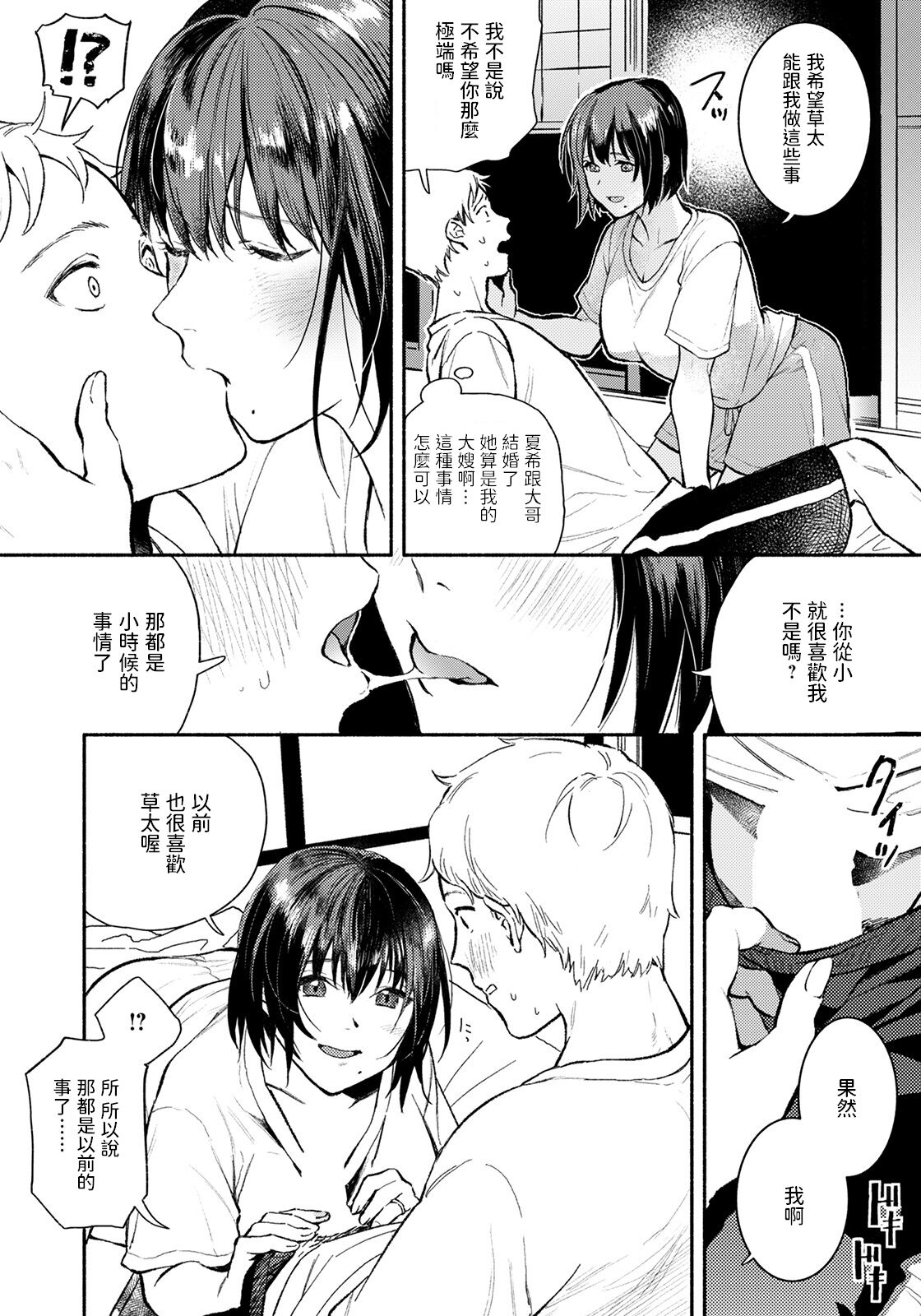 [日本漫画] [Imamori] Gishi to no Natsu (ANGEL Club 2021-10)   单本,不伦,单女,姐姐,单男#[20P]-6
