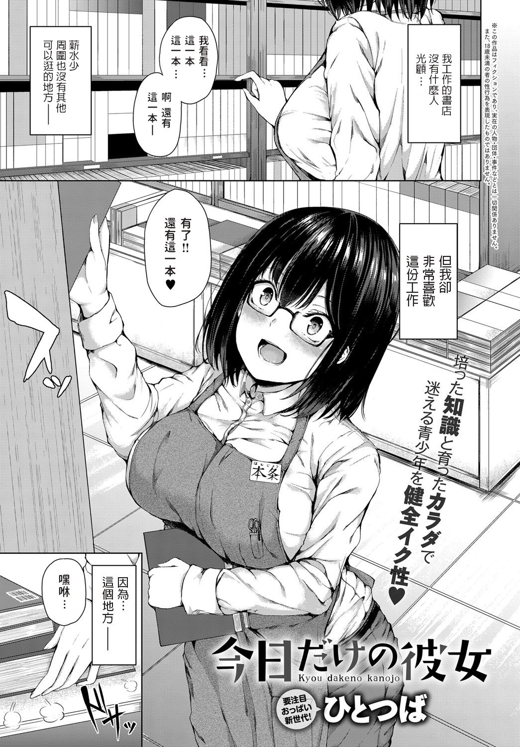 [日本漫画] [Hitotsuba] Kyou dakeno kanojo (COMIC Anthurium 2018-12  单本,眼镜,巨乳大奶,单女,女学生制服,单男#[20P]-1