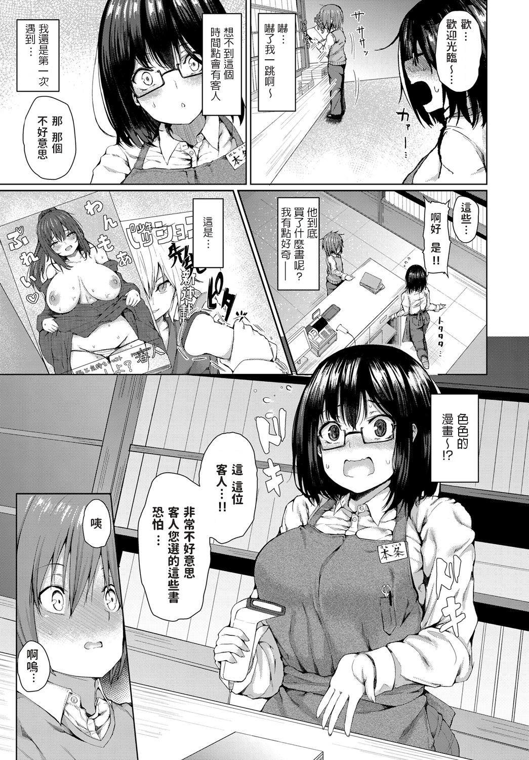 [日本漫画] [Hitotsuba] Kyou dakeno kanojo (COMIC Anthurium 2018-12  单本,眼镜,巨乳大奶,单女,女学生制服,单男#[20P]-3