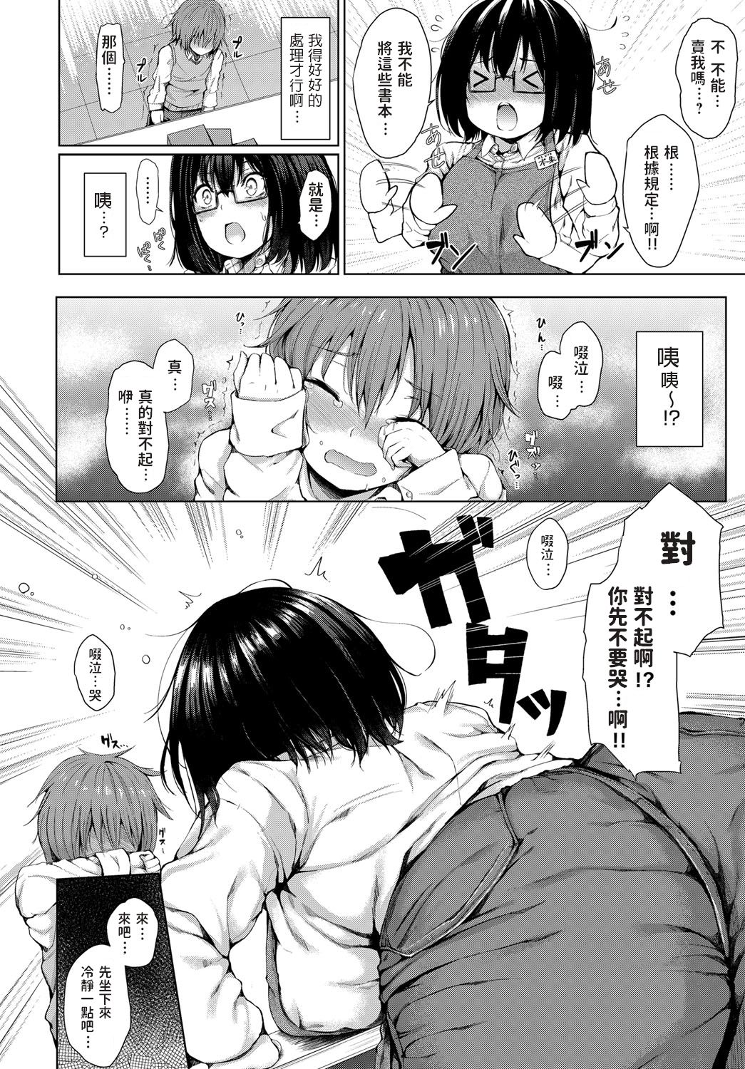 [日本漫画] [Hitotsuba] Kyou dakeno kanojo (COMIC Anthurium 2018-12  单本,眼镜,巨乳大奶,单女,女学生制服,单男#[20P]-4