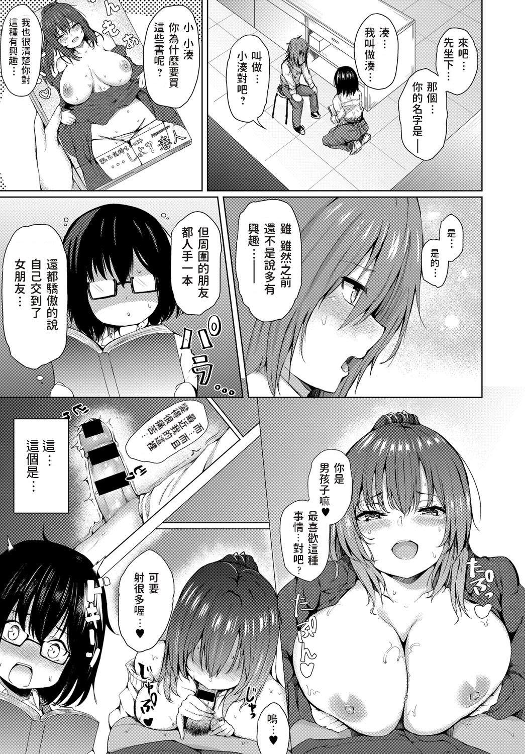 [日本漫画] [Hitotsuba] Kyou dakeno kanojo (COMIC Anthurium 2018-12  单本,眼镜,巨乳大奶,单女,女学生制服,单男#[20P]-5