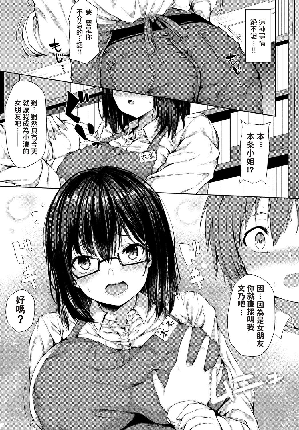 [日本漫画] [Hitotsuba] Kyou dakeno kanojo (COMIC Anthurium 2018-12  单本,眼镜,巨乳大奶,单女,女学生制服,单男#[20P]-7