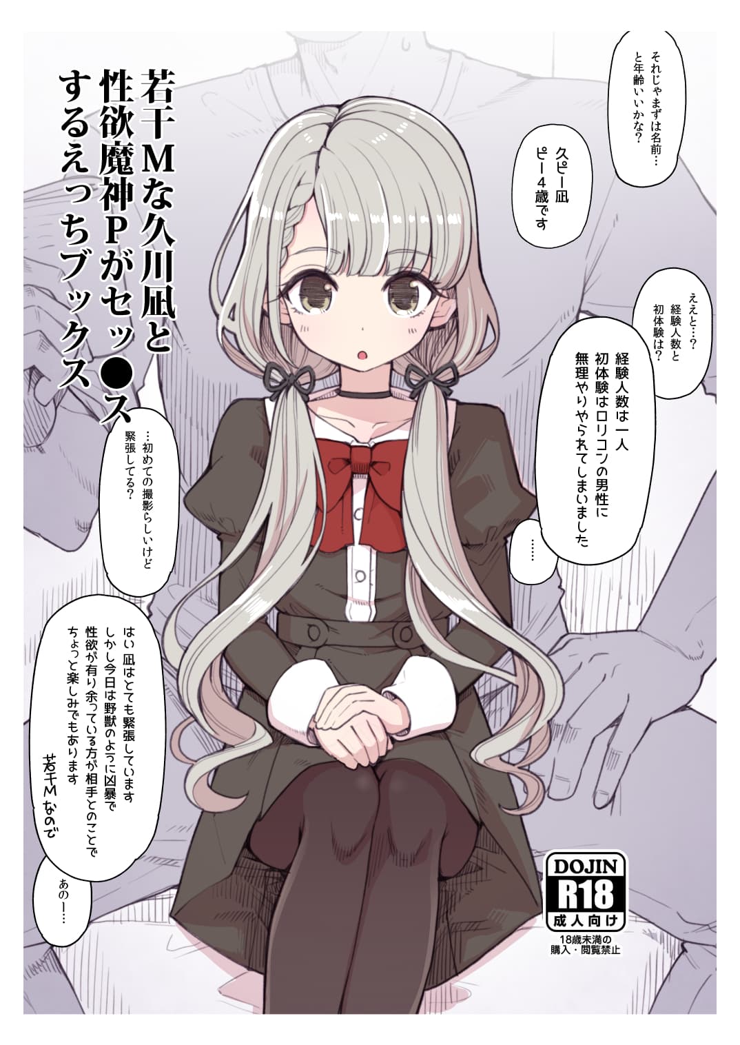 [日本漫画] [Showa Saishuu Sensen (Hanauna)] Jakkan M na Hisakawa Nagi to Seiyoku Majin P ga Sex Suru Ecchi Books   单本,肛门,萝莉,比基尼,泳装#[14P]-1