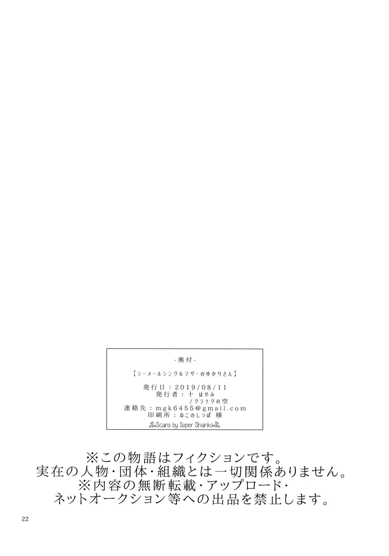 [日本漫画] (C96) [Granada Sky (Mogiki Hayami)] Shemale Single Mother no Yukari-san  单本,高潮潮吹,肛门,熟女人妻,巨乳大奶,单男#[22P]-21