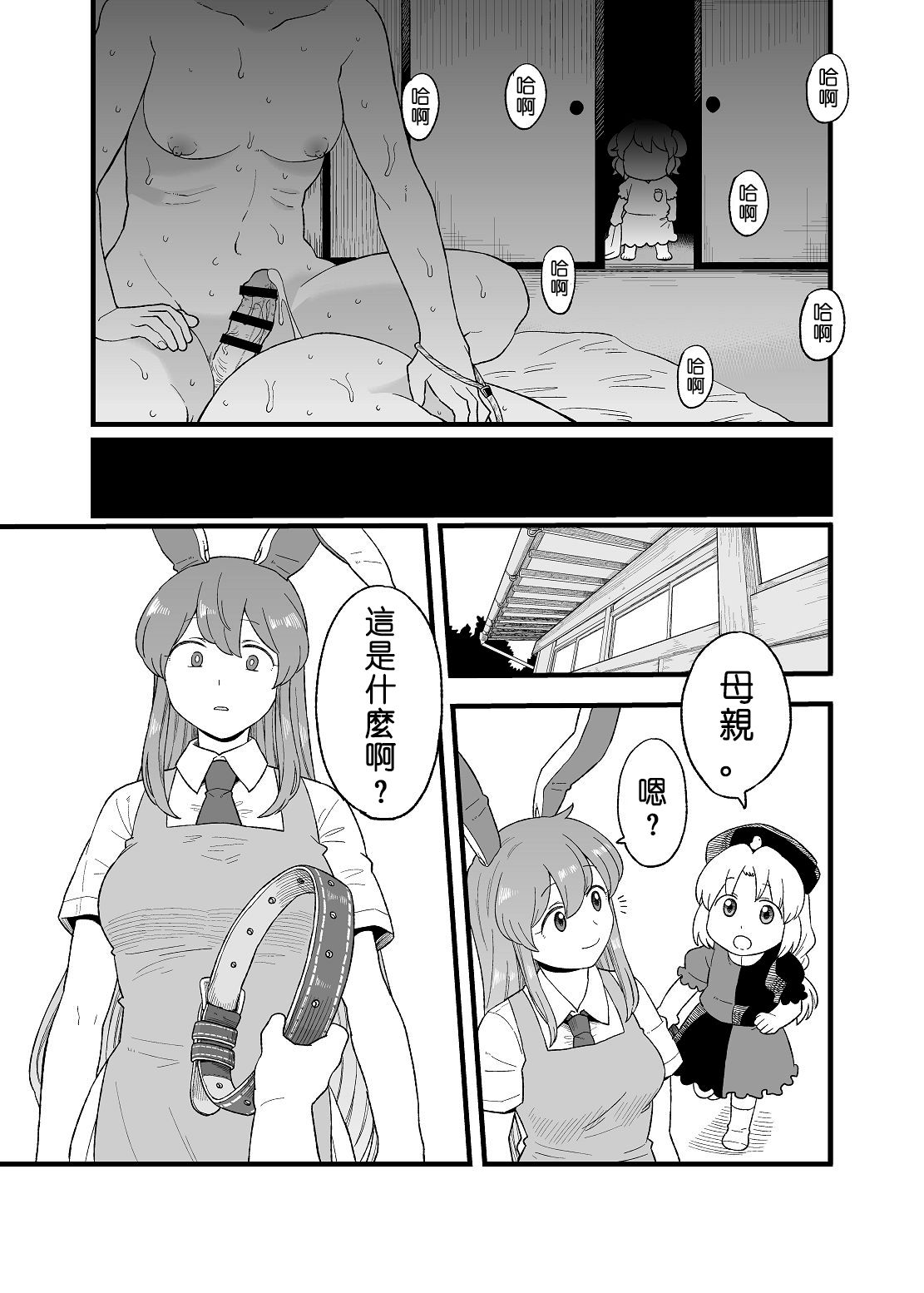[日本漫画] [Tachikawa] Yoru no Mamange Dainiya (Touhou Project)   单本,单女,口交,性玩具,双性人#[31P]-29