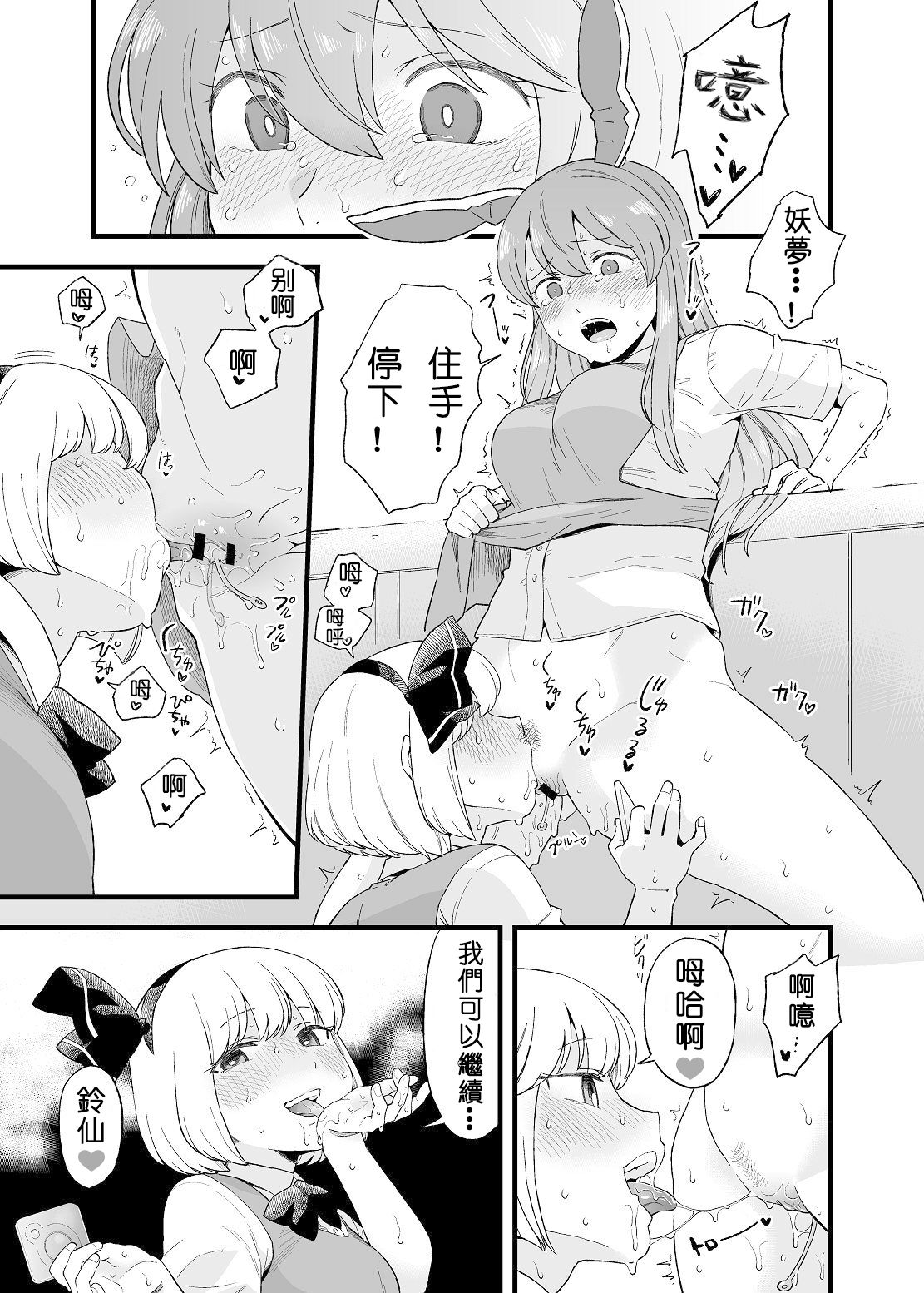 [日本漫画] [Tachikawa] Yoru no Mamange Dainiya (Touhou Project)   单本,单女,口交,性玩具,双性人#[31P]-7