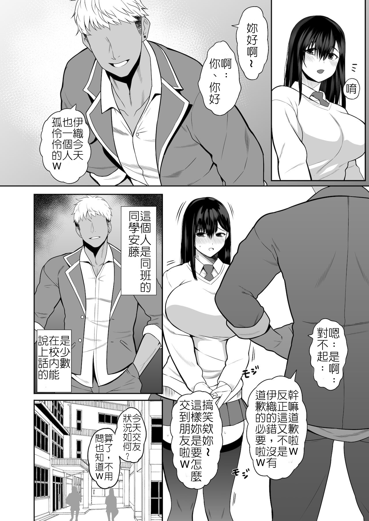 [日本漫画] [Rorinoutage (Shimantogawa)] InCha na Watashi Tomodachi 100-nin Dekinakatta kedo, SeFri wa 100-nin Dekimashita    单本,巨乳大奶,单女,女学生制服,丝袜#[29P]-3