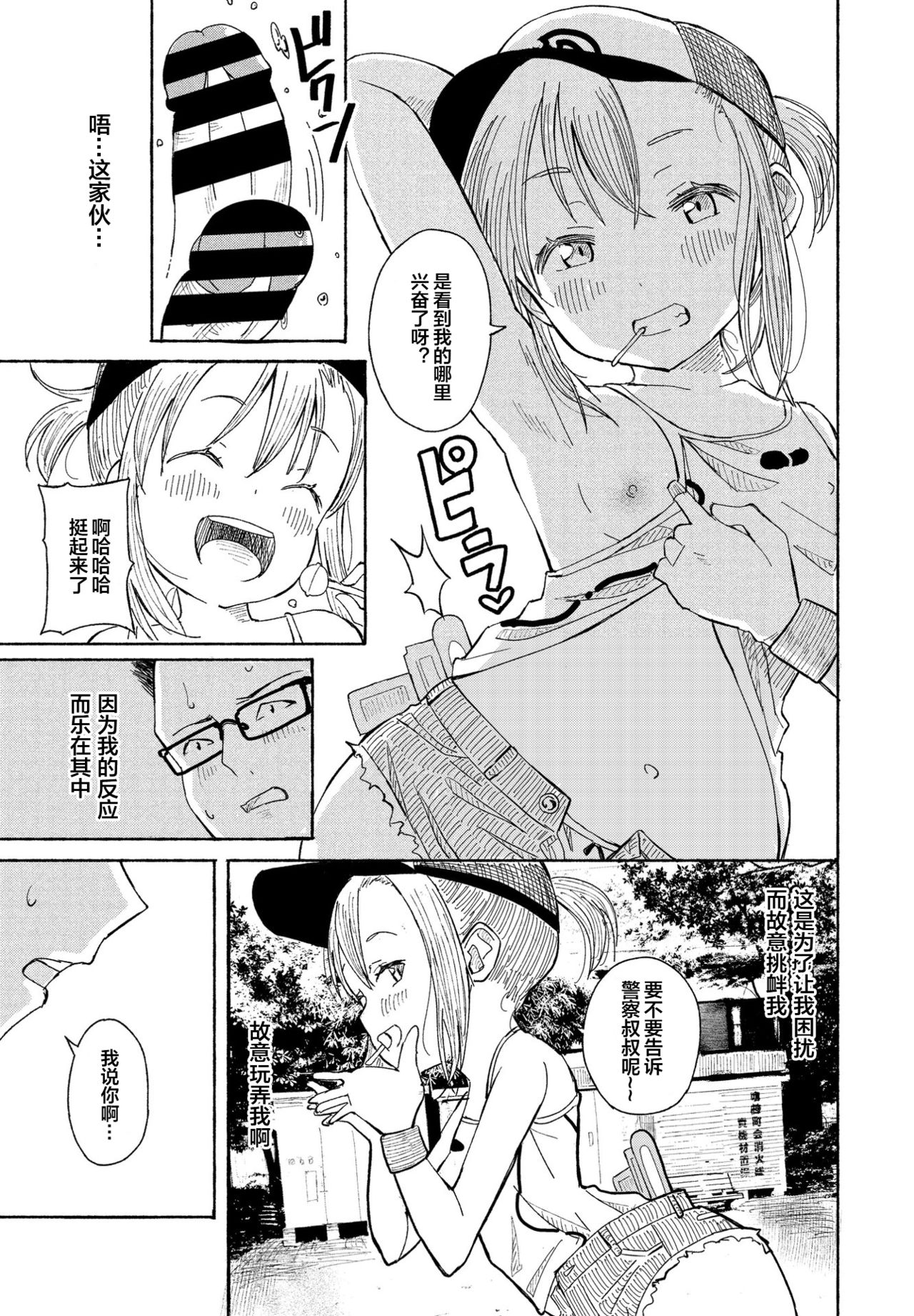 [日本漫画] [Vanicooo] Souda Kouen e Ikou (COMIC Penguin Club 2021-08)  单本,眼镜,萝莉,单女,单男#[20P]-7