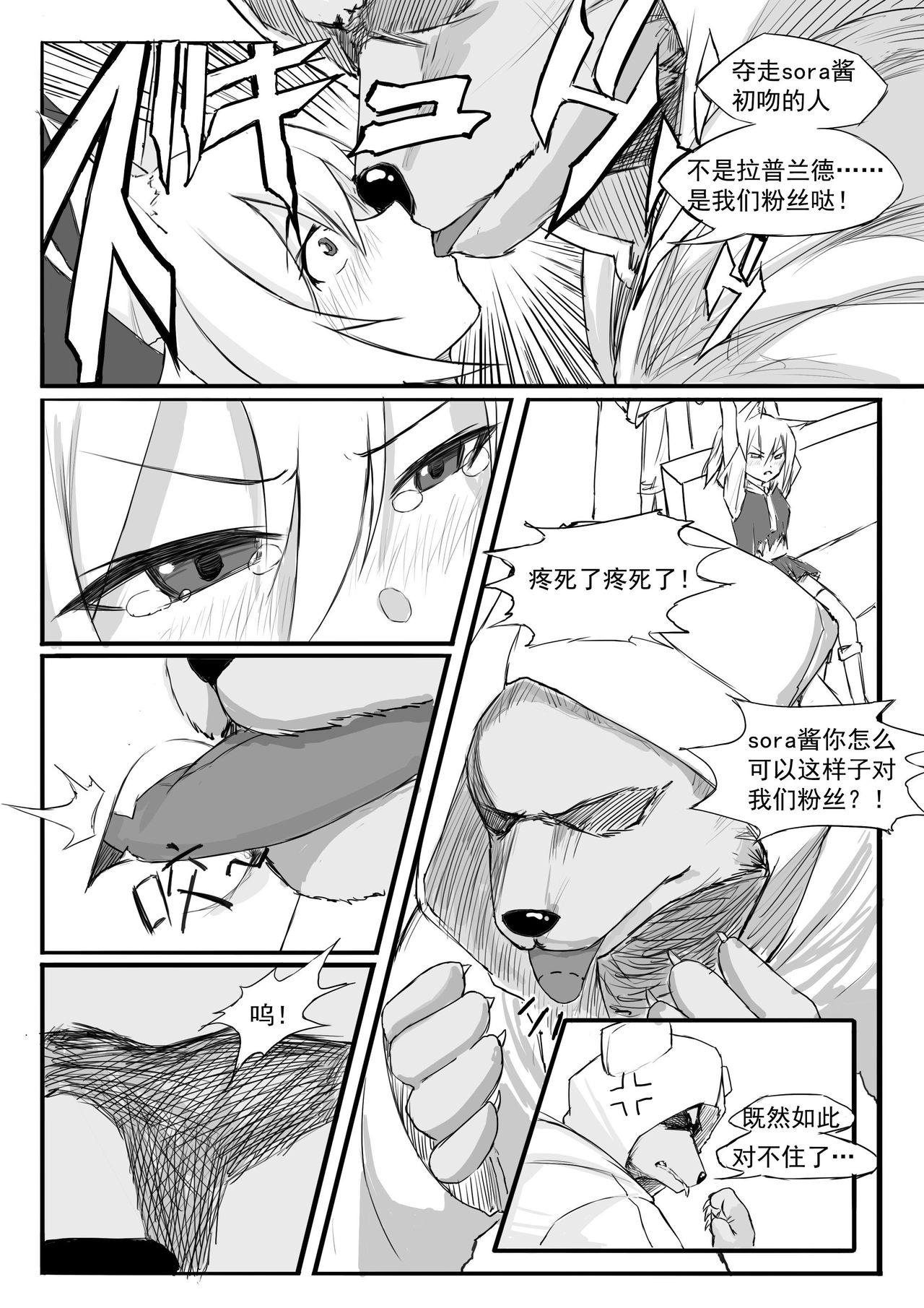 [日本漫画] [saluky] SORA的粉丝见面会 (Arknights) [Chinese] 单本,强奸,单女,内射中出,丝袜#[16P]-4