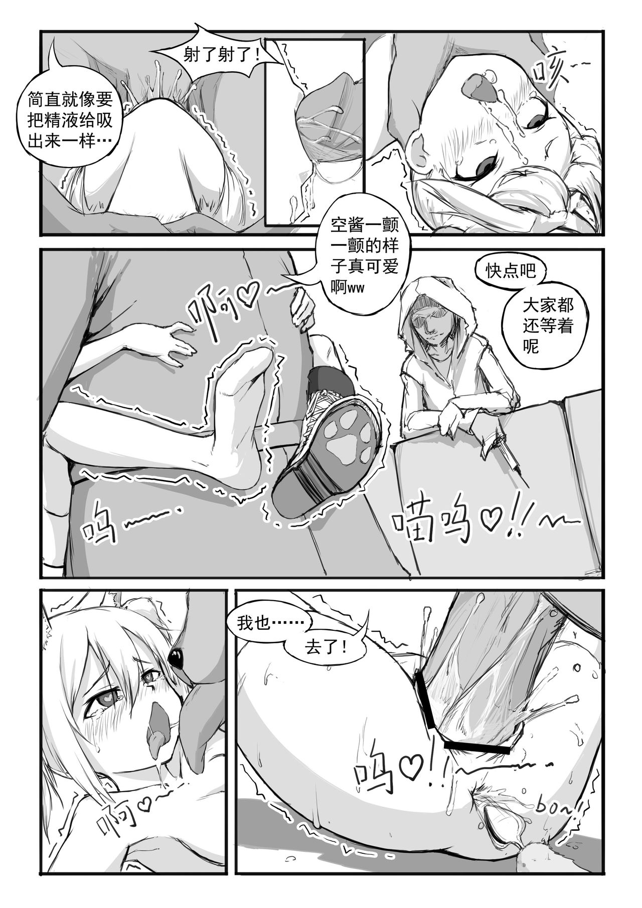 [日本漫画] [saluky] SORA的粉丝见面会 (Arknights) [Chinese] 单本,强奸,单女,内射中出,丝袜#[16P]-8