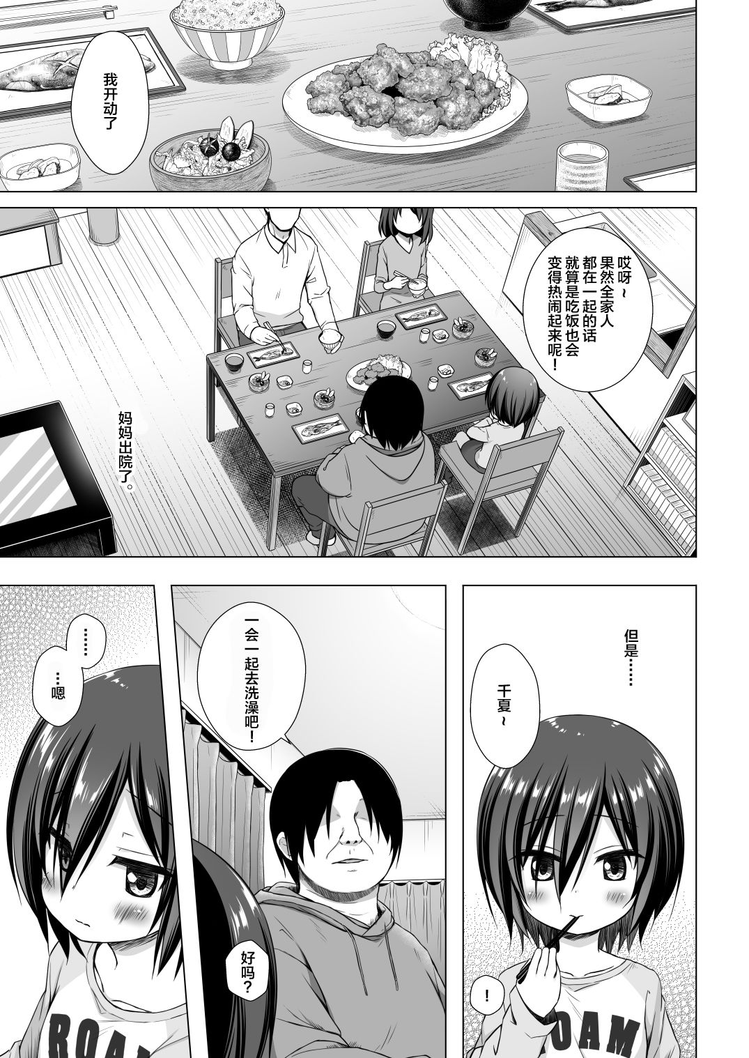 [日本漫画] [Noraneko-no-Tama (Yukino Minato)] Chichi to Ani to Dorei na Watashi 4   单本,肛门,萝莉,单女,群P,内射中出#[26P]-2