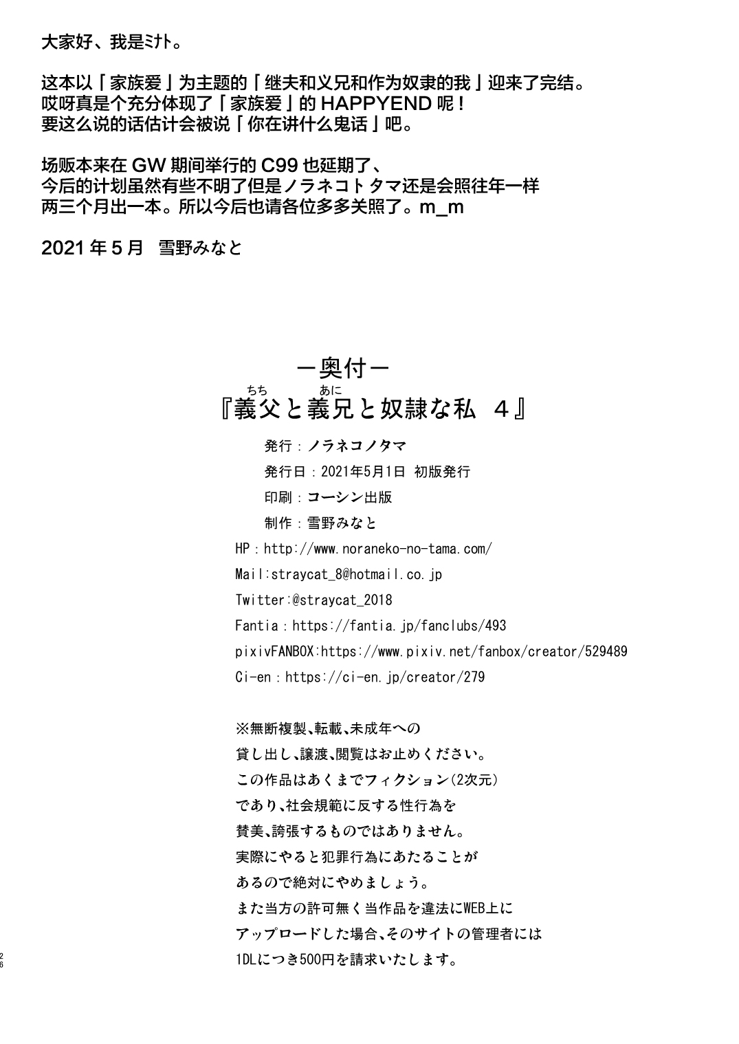 [日本漫画] [Noraneko-no-Tama (Yukino Minato)] Chichi to Ani to Dorei na Watashi 4   单本,肛门,萝莉,单女,群P,内射中出#[26P]-25