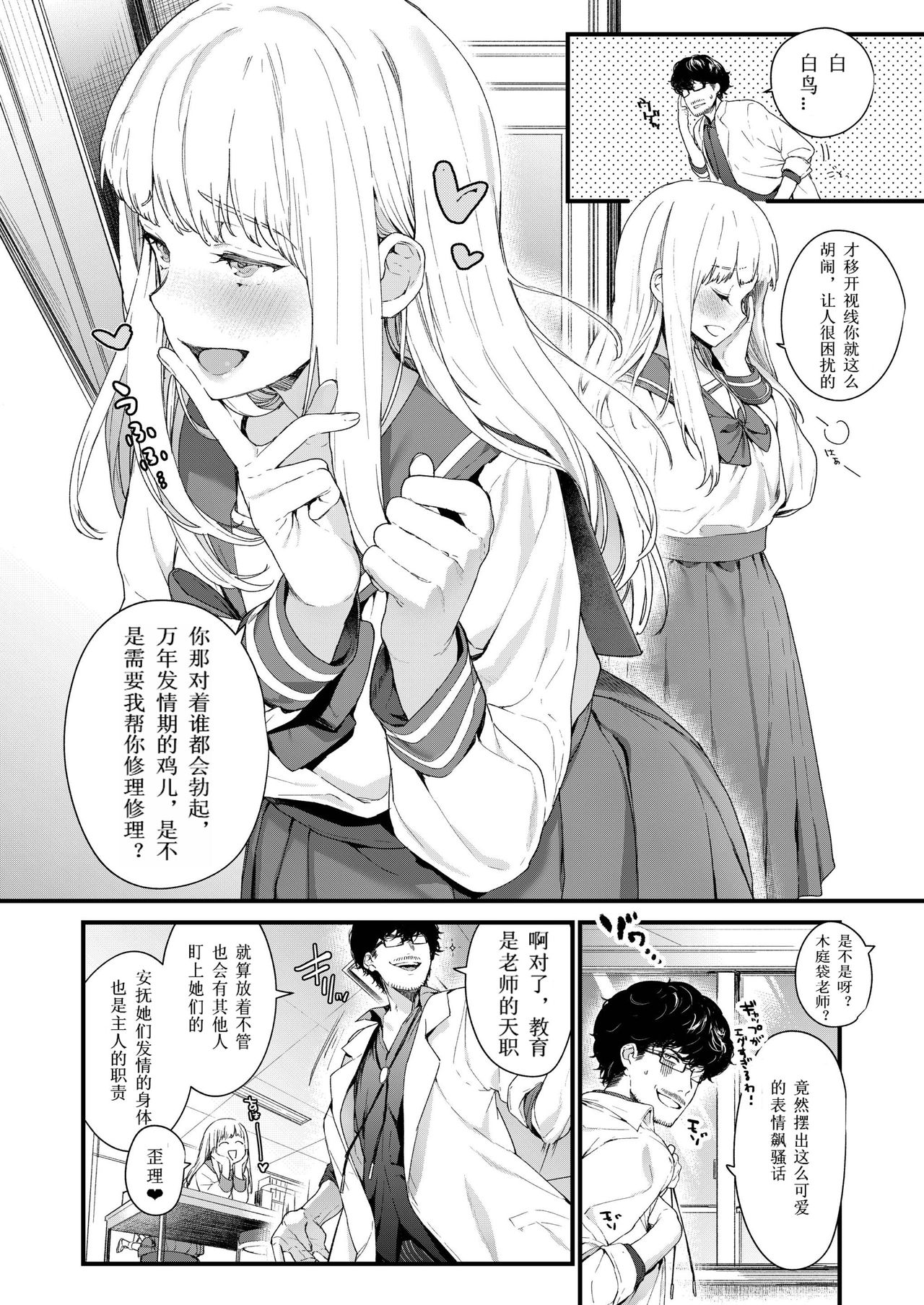 [日本漫画] [Mameojitan] Adagio -Chuuhen- (COMIC AOHA 2019 Haru)   单本,肛门,恋父,女学生制服#[37P]-15
