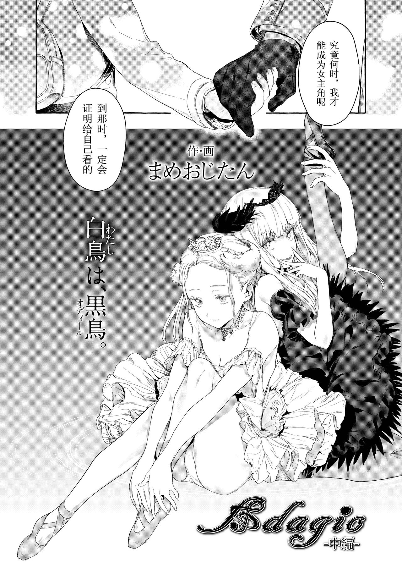 [日本漫画] [Mameojitan] Adagio -Chuuhen- (COMIC AOHA 2019 Haru)   单本,肛门,恋父,女学生制服#[37P]-2