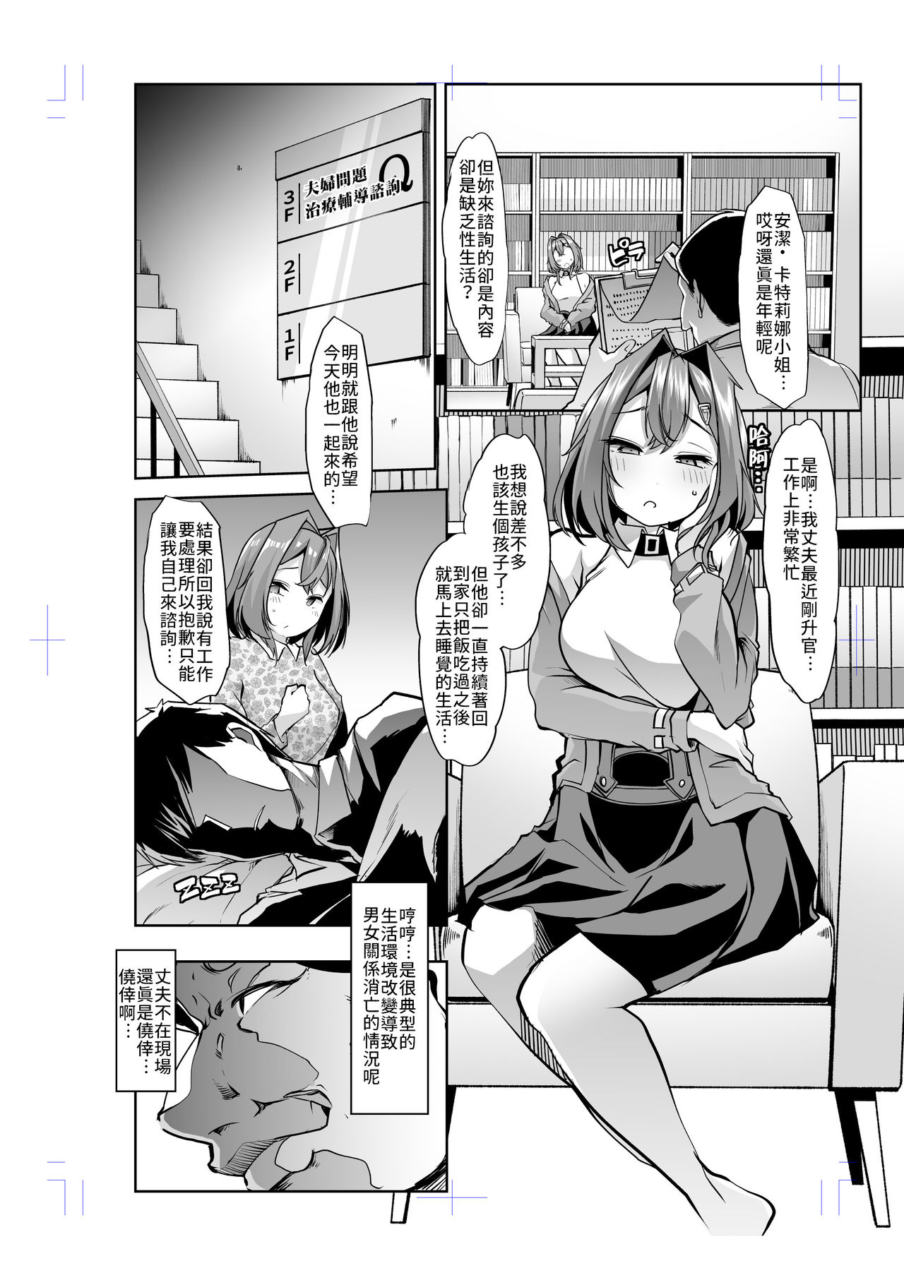 [日本漫画] [Team Harenchi (Mitsuhime Moka)] Ange Kanraku  安潔失守-SKB部企劃劇本 催眠NTR治療師 (Ange Katrina)  单本,NTR,单女,单男#[21P]-2