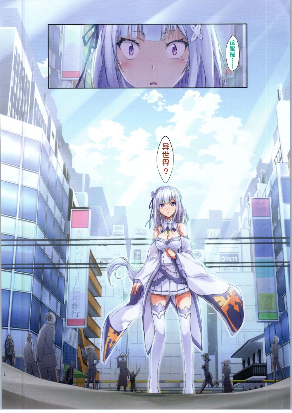 [日本漫画] [Circle ARE (Kasi)] :Chikan kara Hajimaru Isekai Seikatsu (Re:Zero kara Hajimeru Isekai Seikatsu)   单本,巨乳大奶,群P,内射中出,丝袜#[12P]-2