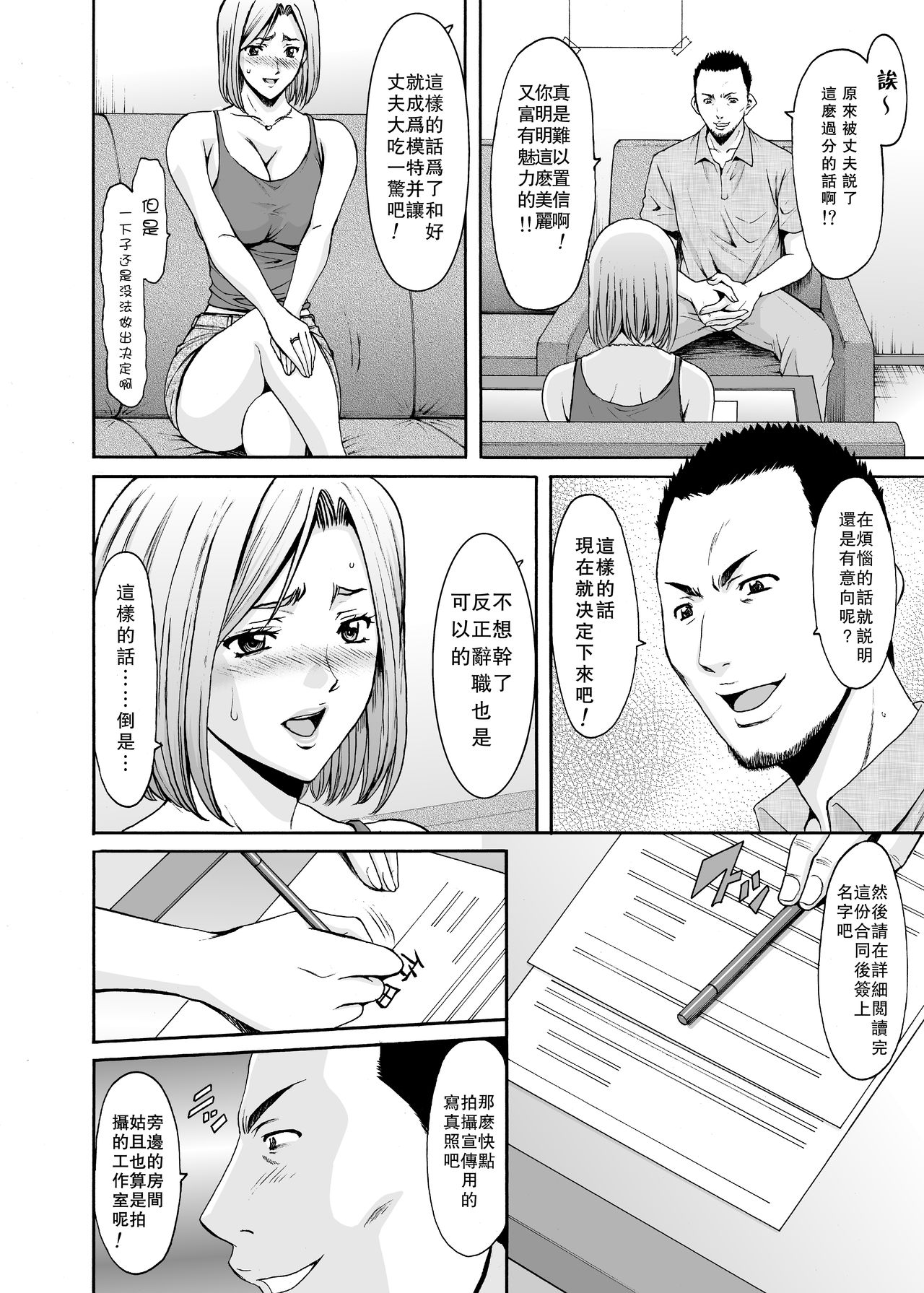 [日本漫画] [Hoshino Ryuichi] Motoyan Zuma ga Ochiru made  单本,眼镜,巨乳大奶,NTR,单女,丝袜#[51P]-11