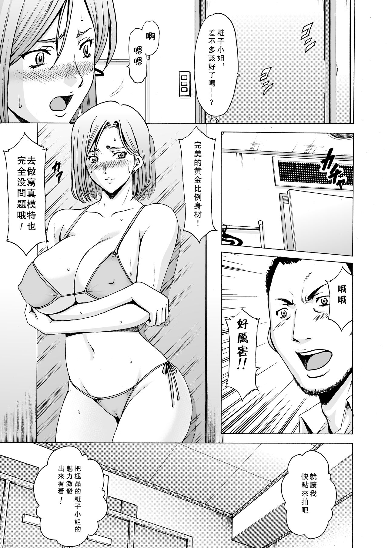[日本漫画] [Hoshino Ryuichi] Motoyan Zuma ga Ochiru made  单本,眼镜,巨乳大奶,NTR,单女,丝袜#[51P]-14