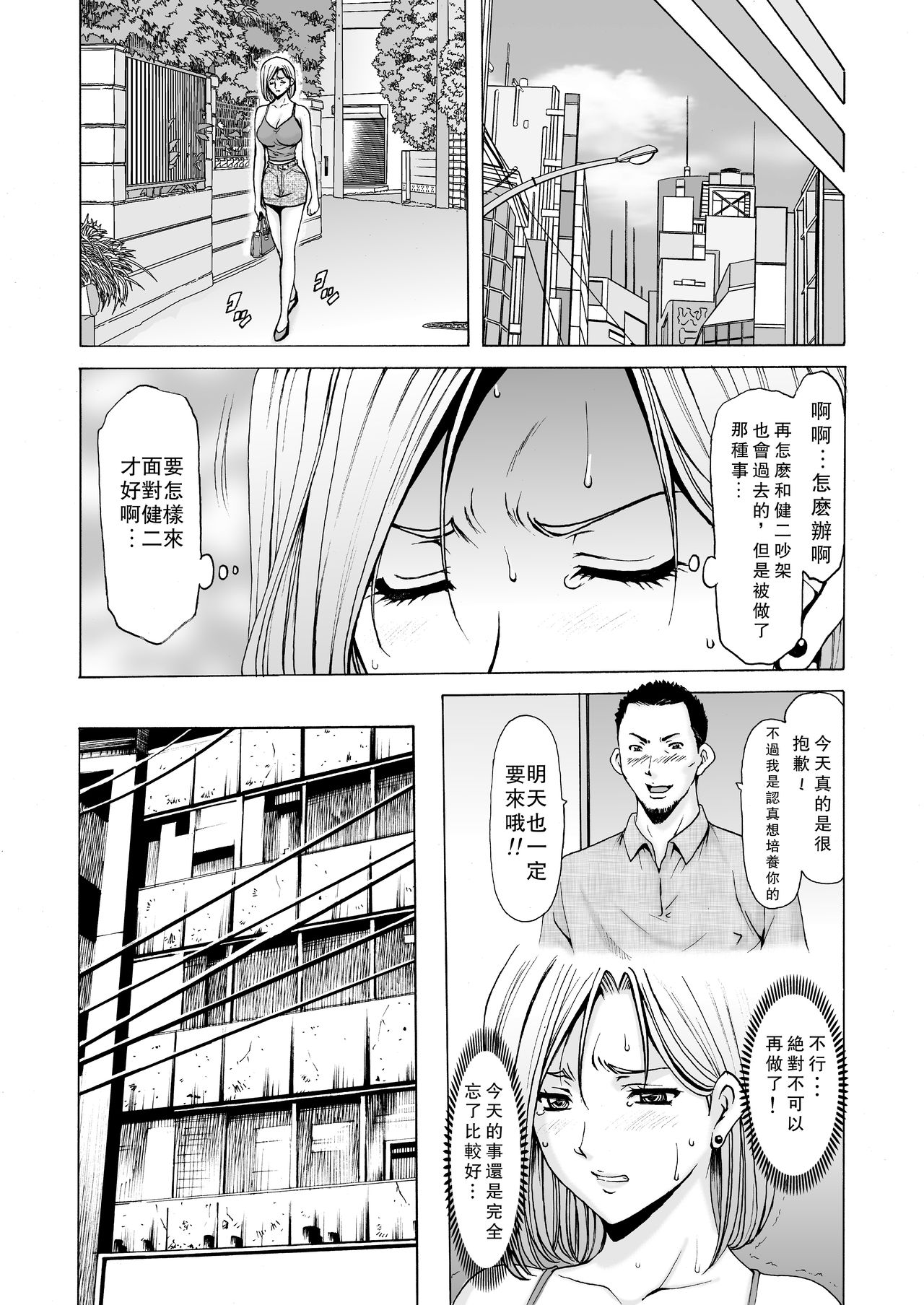 [日本漫画] [Hoshino Ryuichi] Motoyan Zuma ga Ochiru made  单本,眼镜,巨乳大奶,NTR,单女,丝袜#[51P]-34