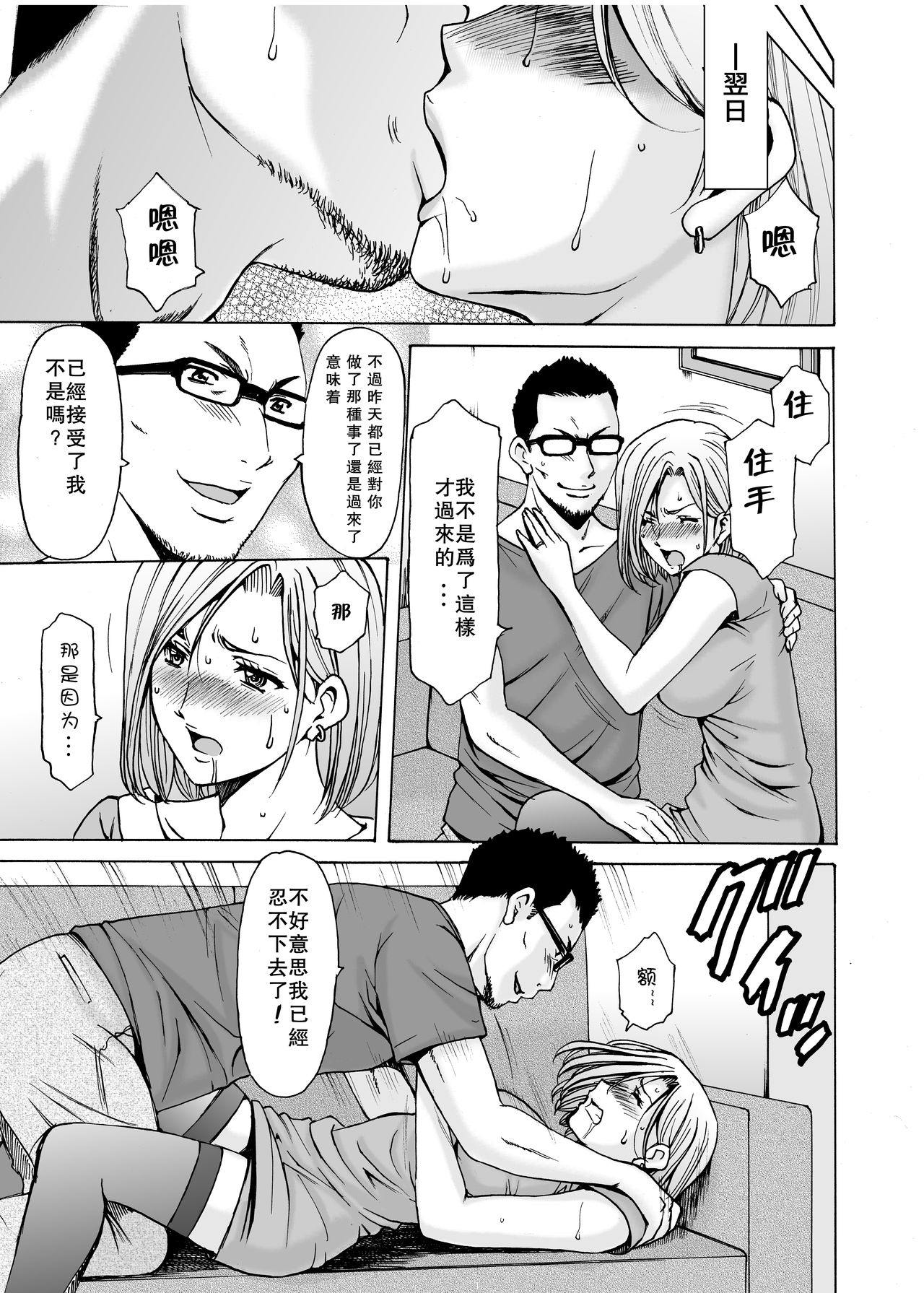 [日本漫画] [Hoshino Ryuichi] Motoyan Zuma ga Ochiru made  单本,眼镜,巨乳大奶,NTR,单女,丝袜#[51P]-37